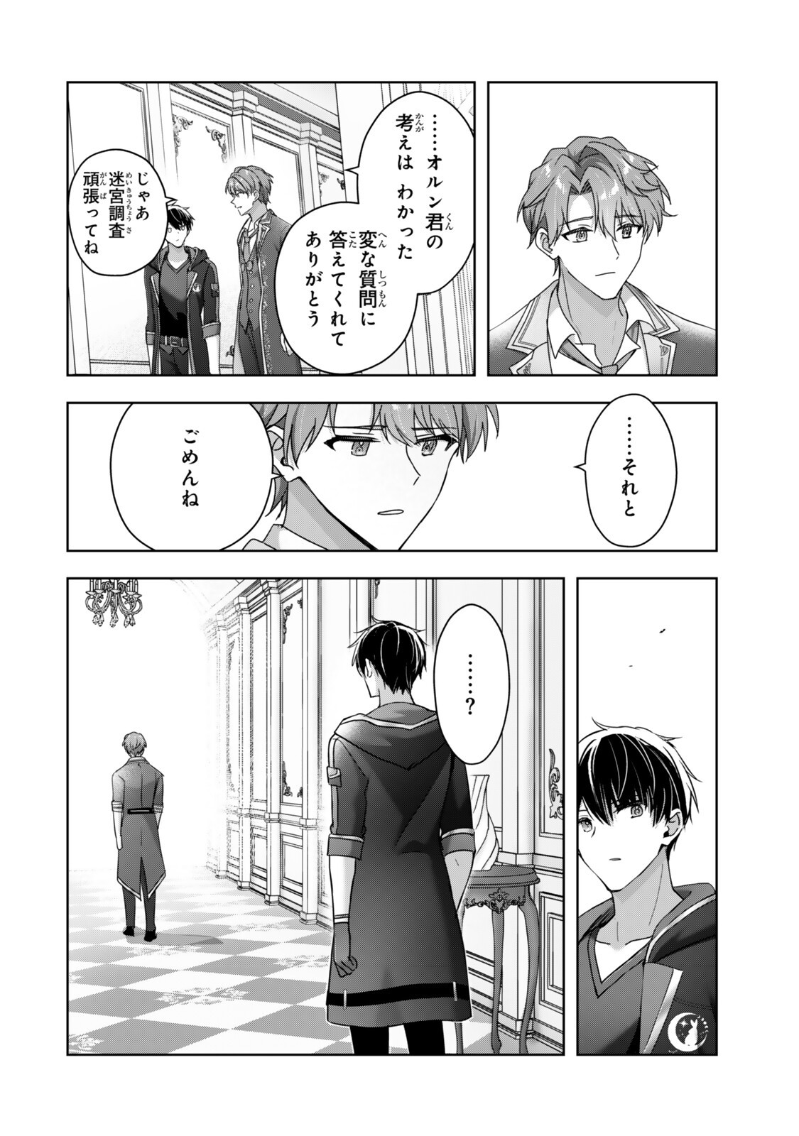 Yuusha Party wo Oidasareta Kiyoubinbou: Party Jijou de Fuyojitsushi wo Yatteita Kenshi, Bannou e to Itaru Chapter 64.3 6ページ