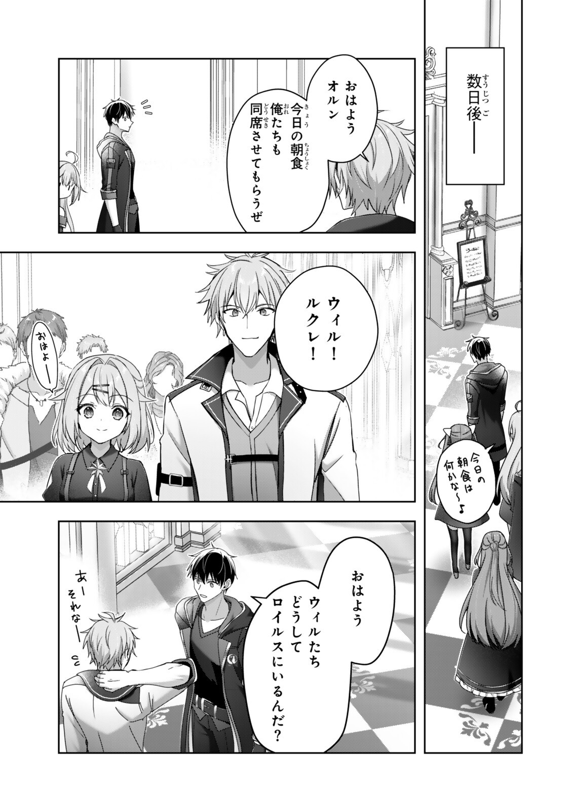 Yuusha Party wo Oidasareta Kiyoubinbou: Party Jijou de Fuyojitsushi wo Yatteita Kenshi, Bannou e to Itaru Chapter 64.3 7ページ