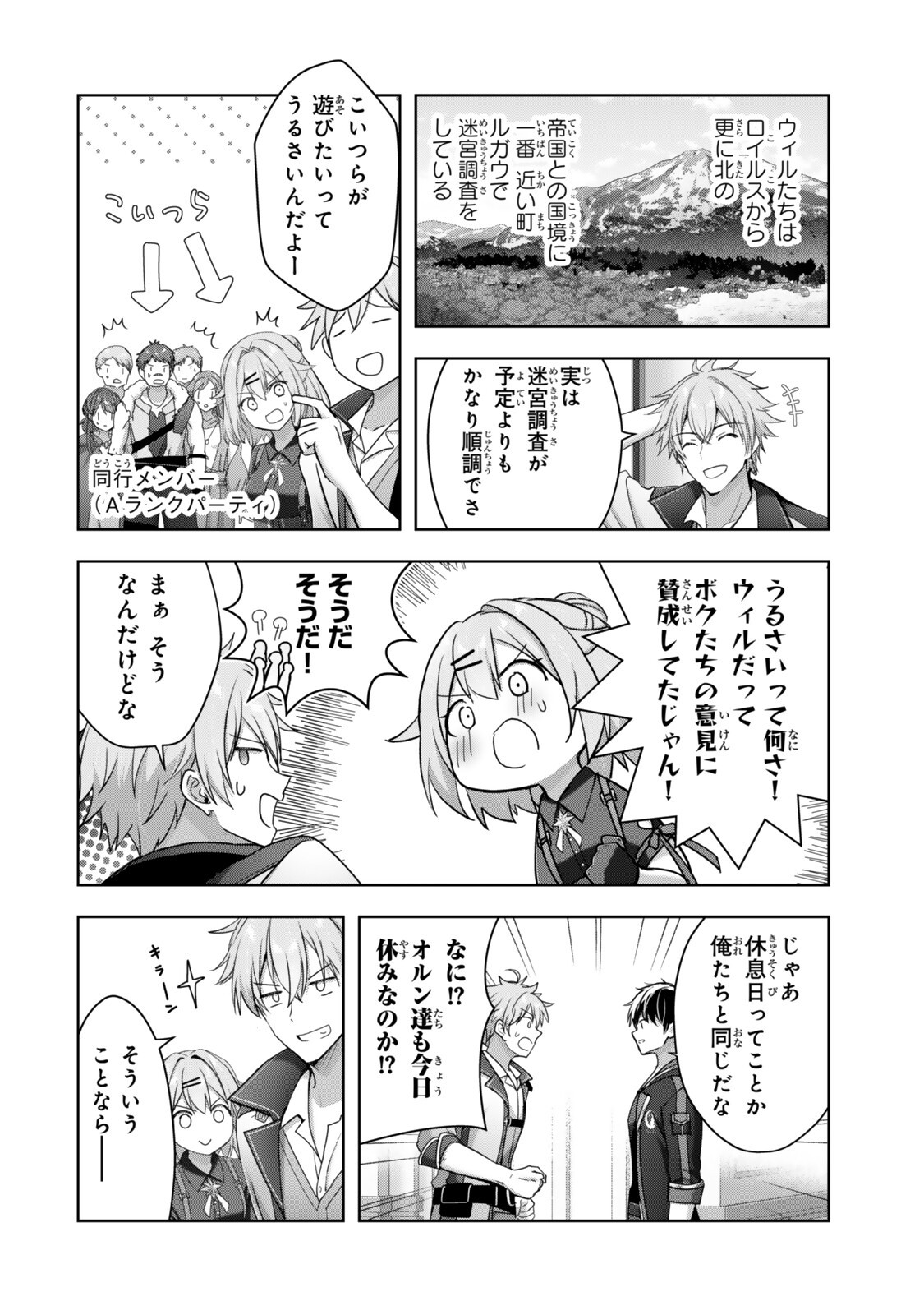 Yuusha Party wo Oidasareta Kiyoubinbou: Party Jijou de Fuyojitsushi wo Yatteita Kenshi, Bannou e to Itaru Chapter 64.3 8ページ