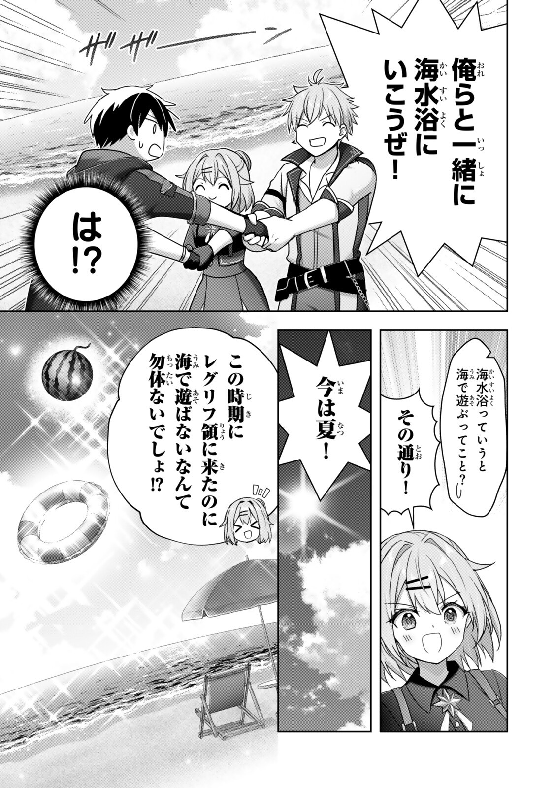 Yuusha Party wo Oidasareta Kiyoubinbou: Party Jijou de Fuyojitsushi wo Yatteita Kenshi, Bannou e to Itaru Chapter 64.3 9ページ