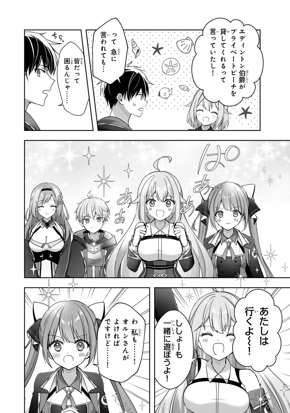 Yuusha Party wo Oidasareta Kiyoubinbou: Party Jijou de Fuyojitsushi wo Yatteita Kenshi, Bannou e to Itaru Chapter 64.3 10ページ