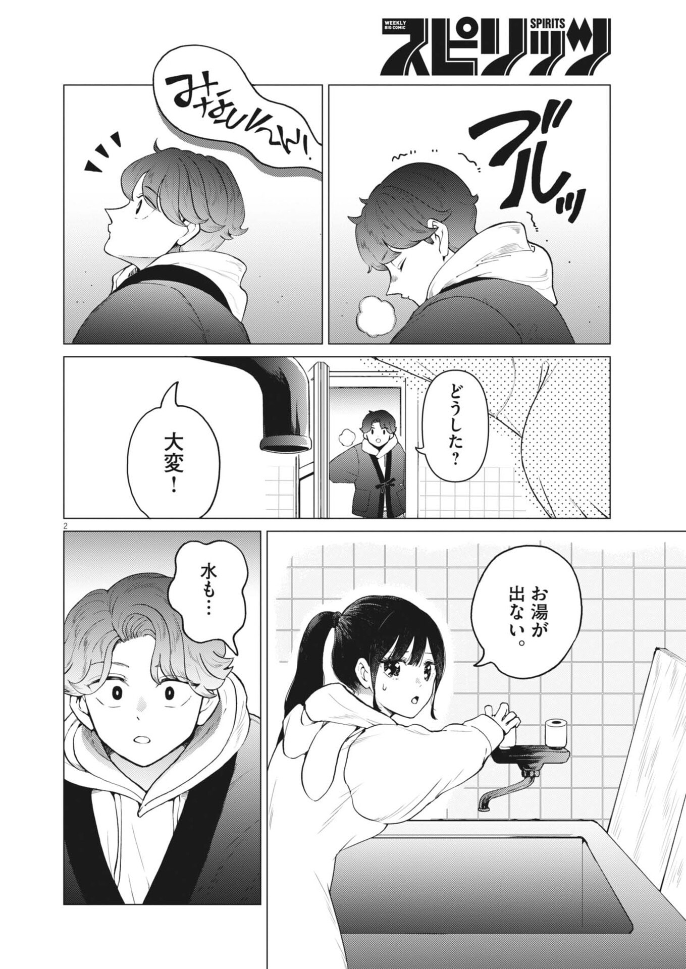 Bunny Night Treatment Chapter 20 2ページ