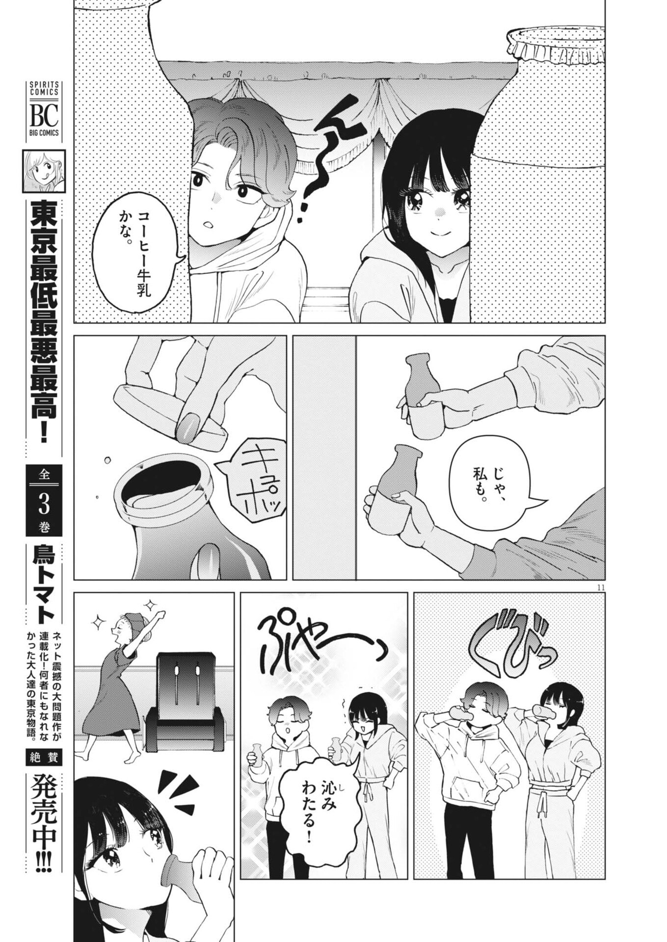 Bunny Night Treatment Chapter 20 11ページ