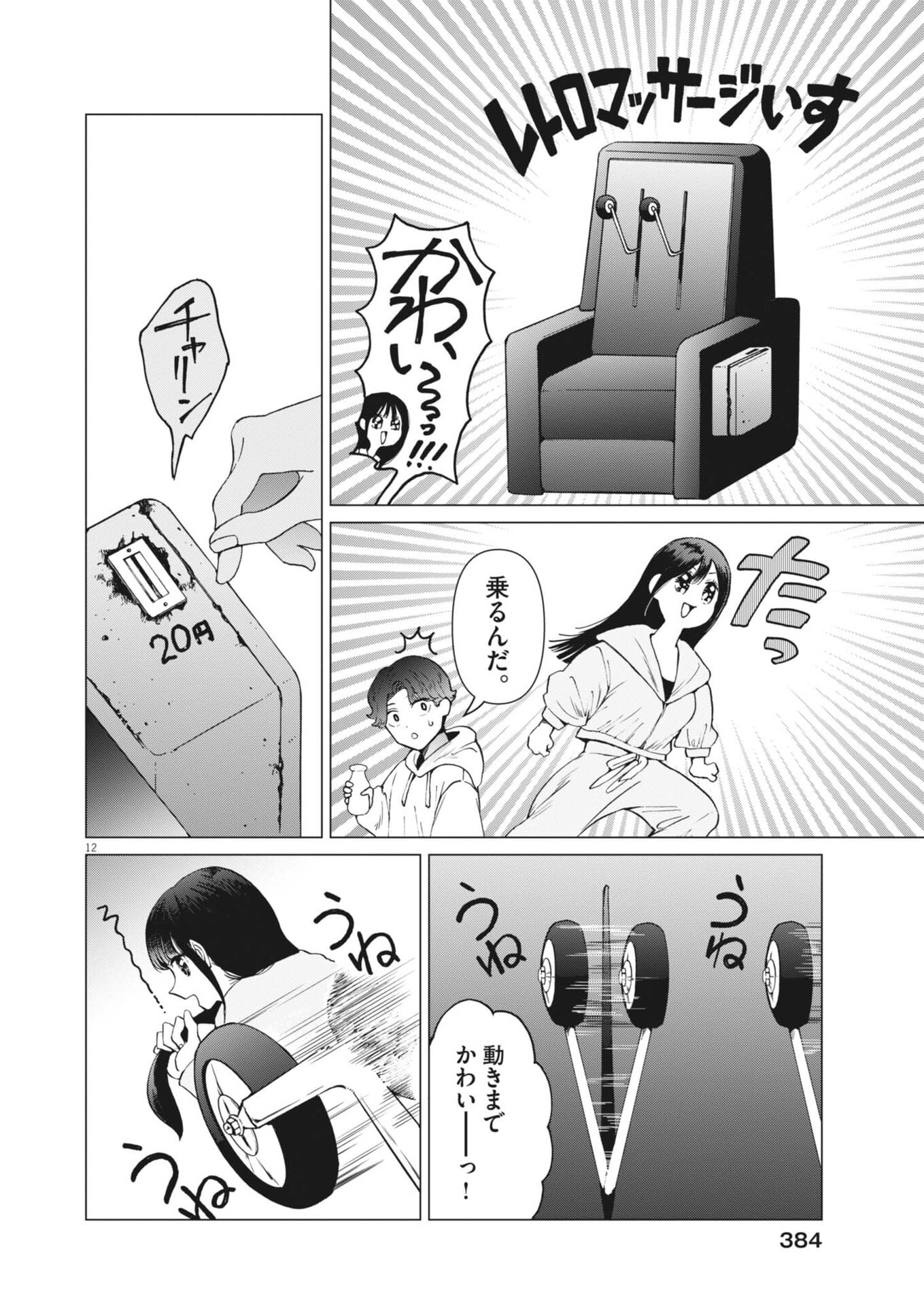 Bunny Night Treatment Chapter 20 12ページ
