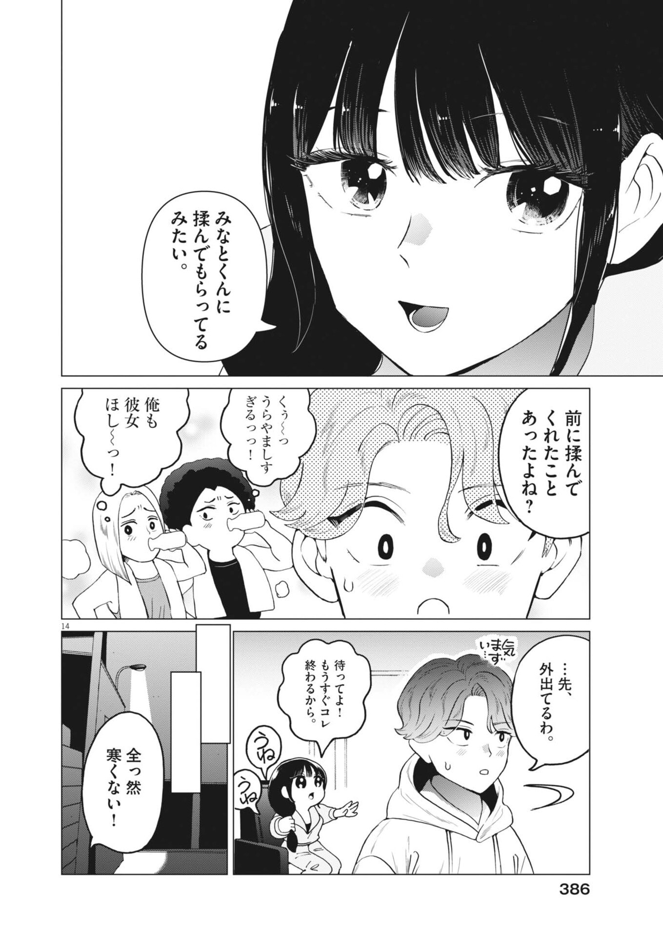 Bunny Night Treatment Chapter 20 14ページ