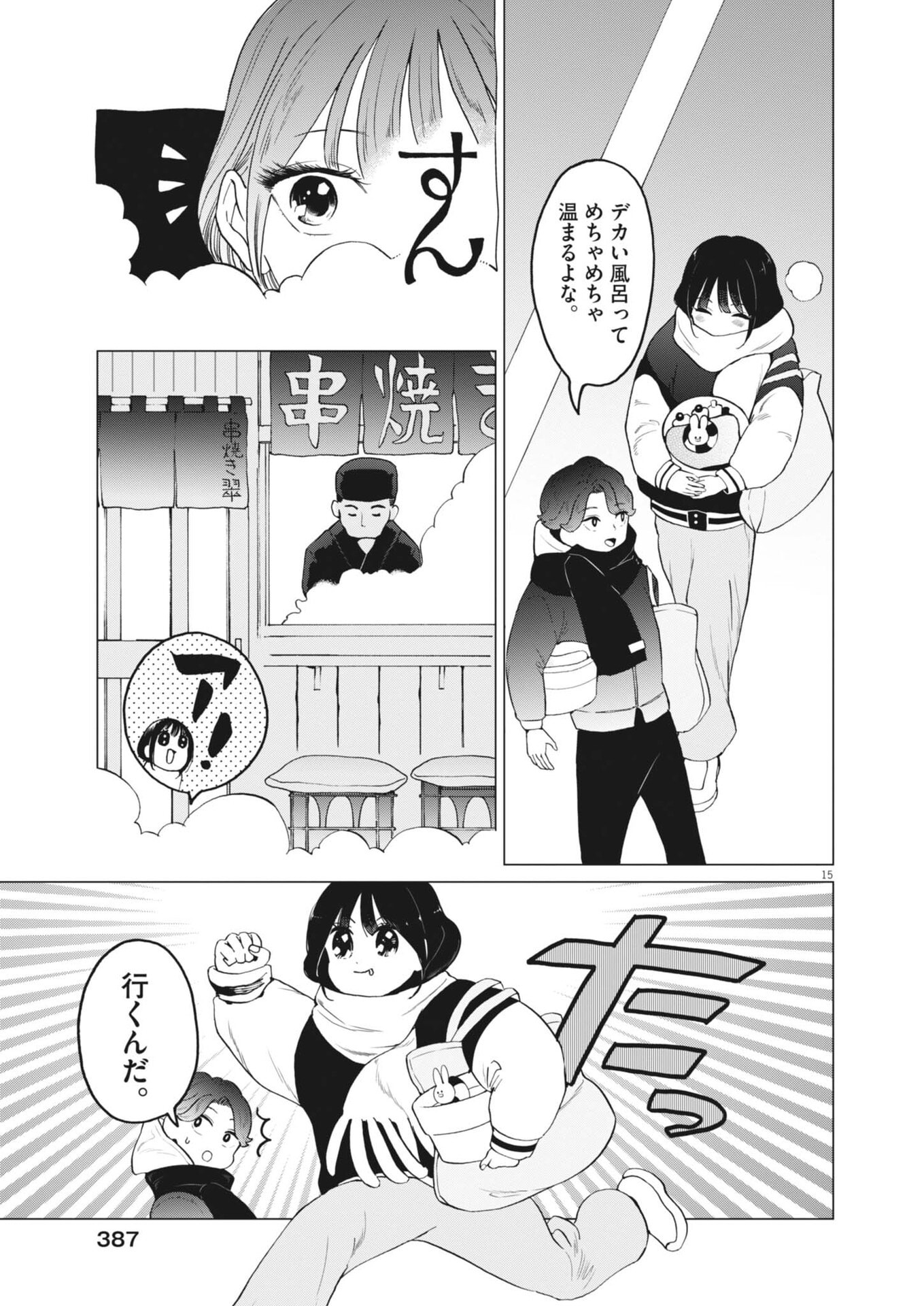 Bunny Night Treatment Chapter 20 15ページ