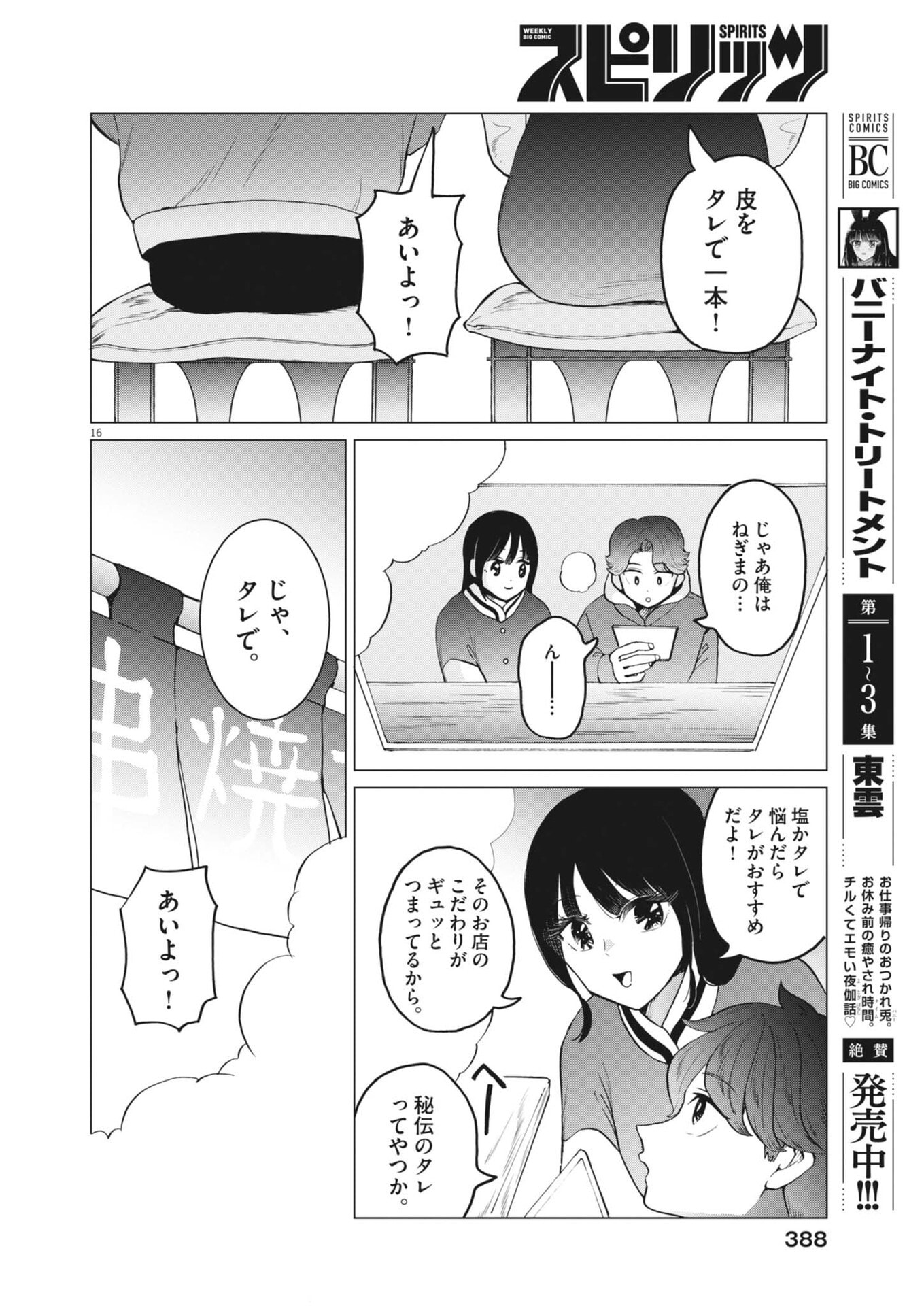 Bunny Night Treatment Chapter 20 16ページ