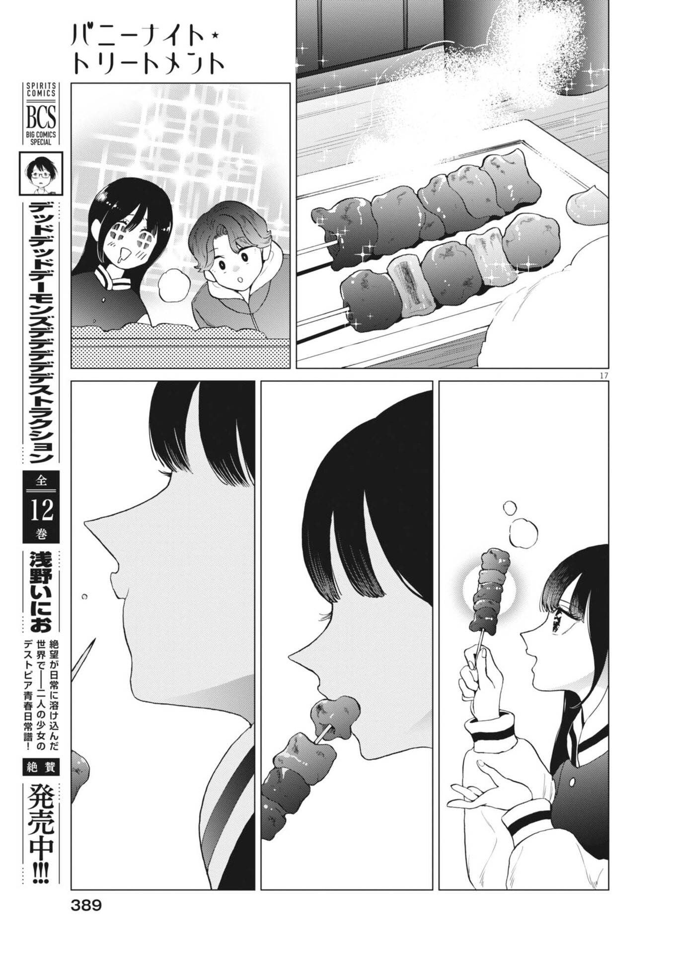 Bunny Night Treatment Chapter 20 17ページ