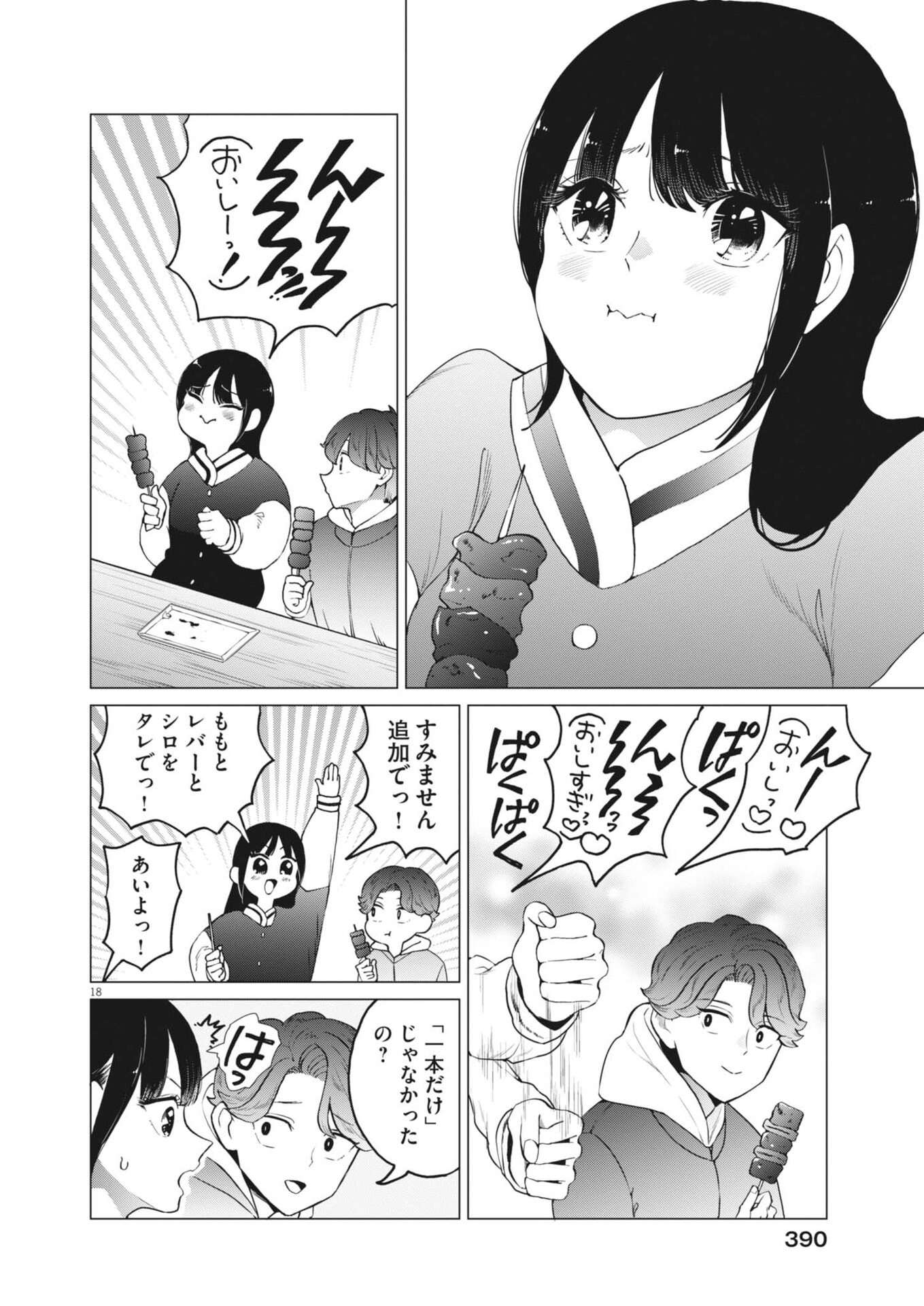 Bunny Night Treatment Chapter 20 18ページ
