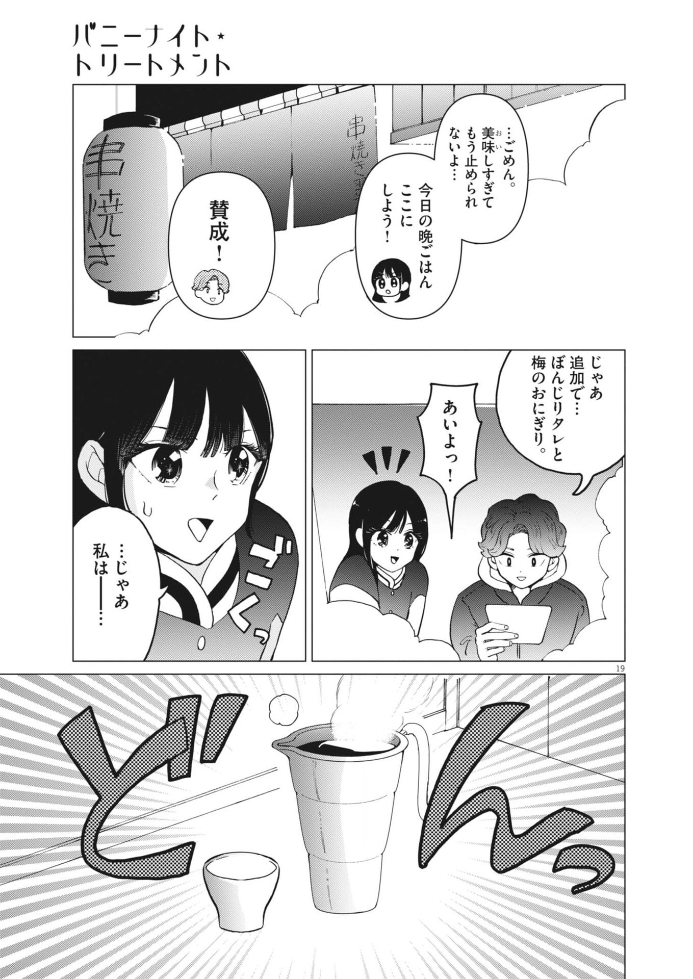 Bunny Night Treatment Chapter 20 19ページ
