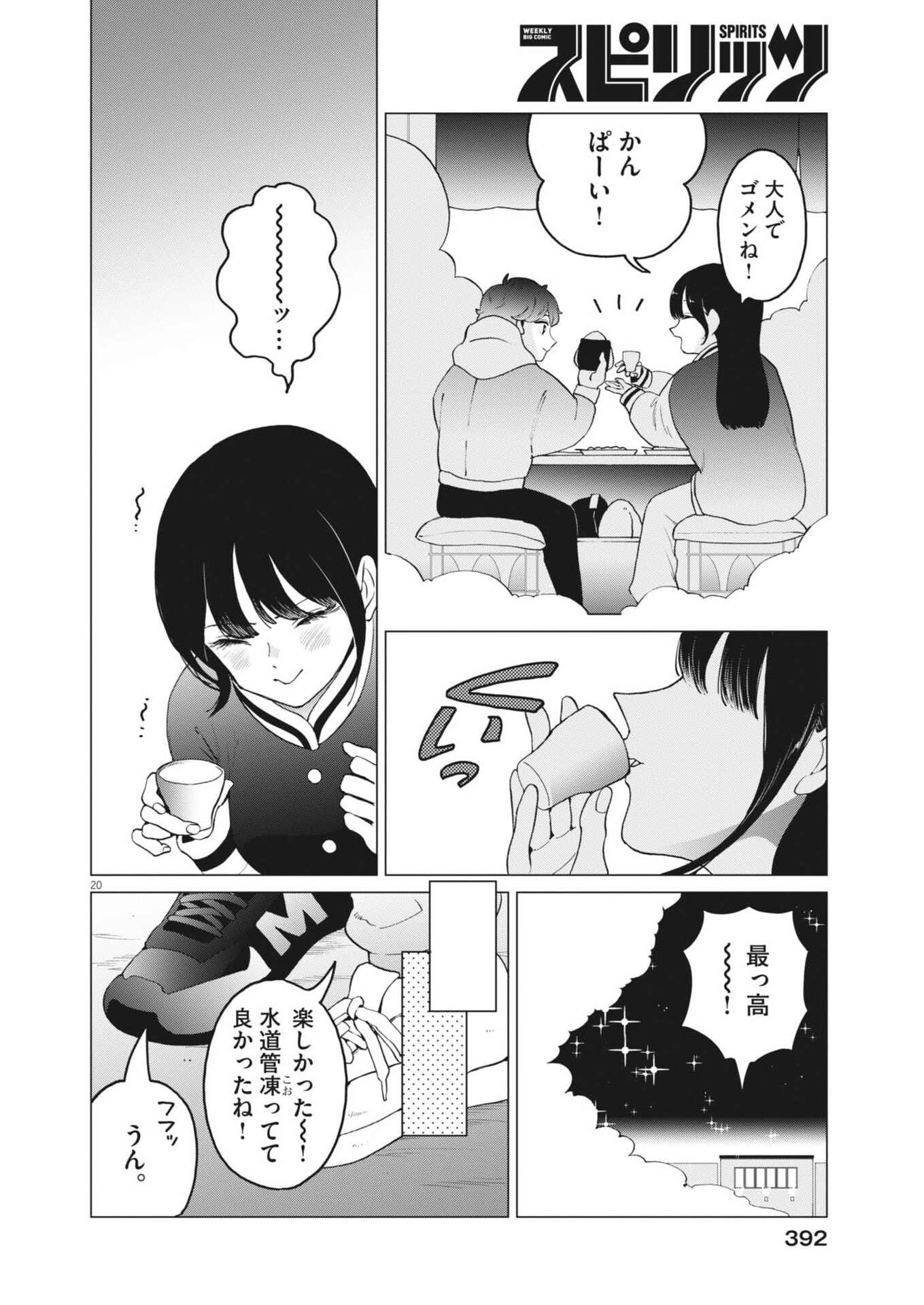 Bunny Night Treatment Chapter 20 20ページ