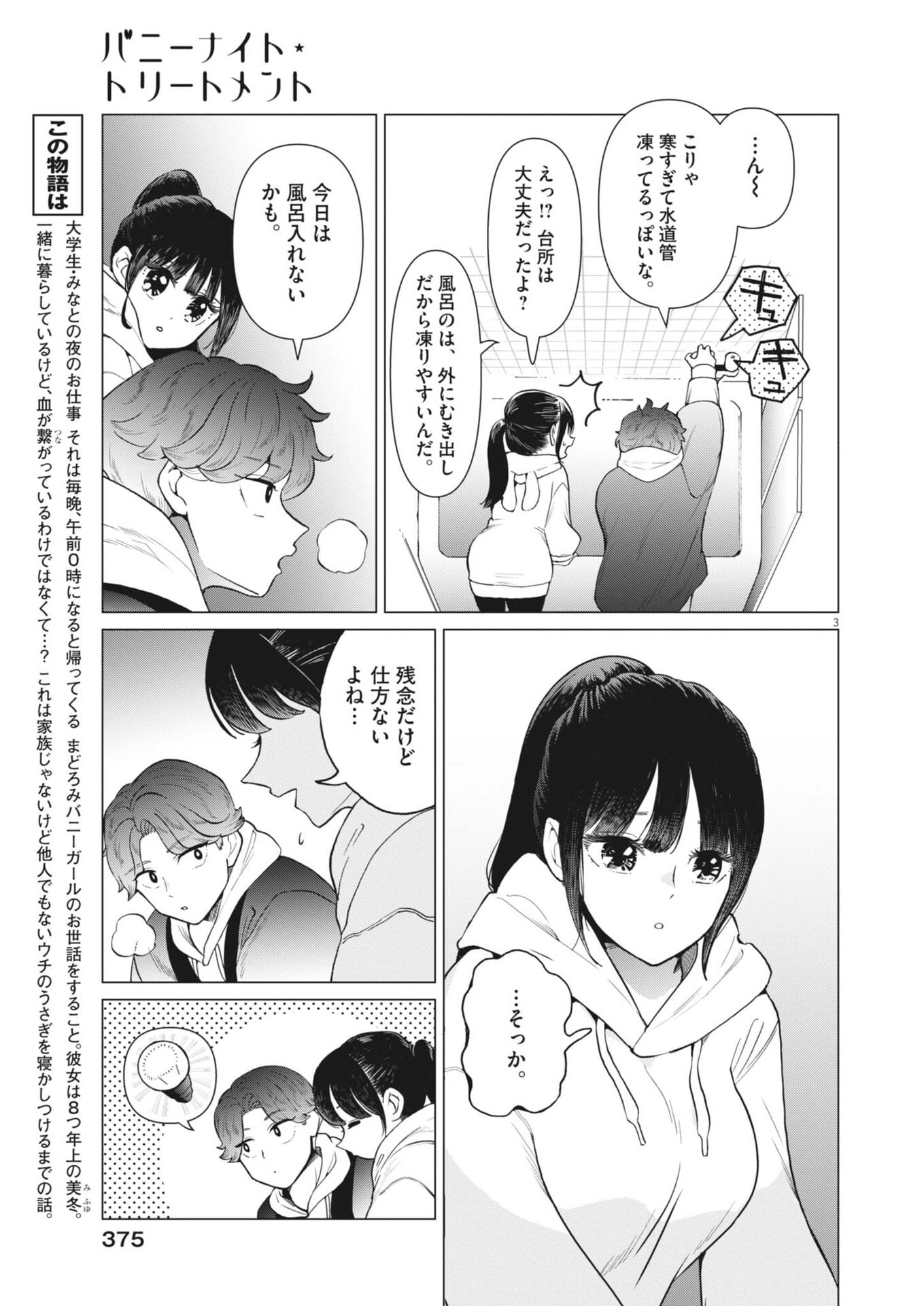 Bunny Night Treatment Chapter 20 3ページ