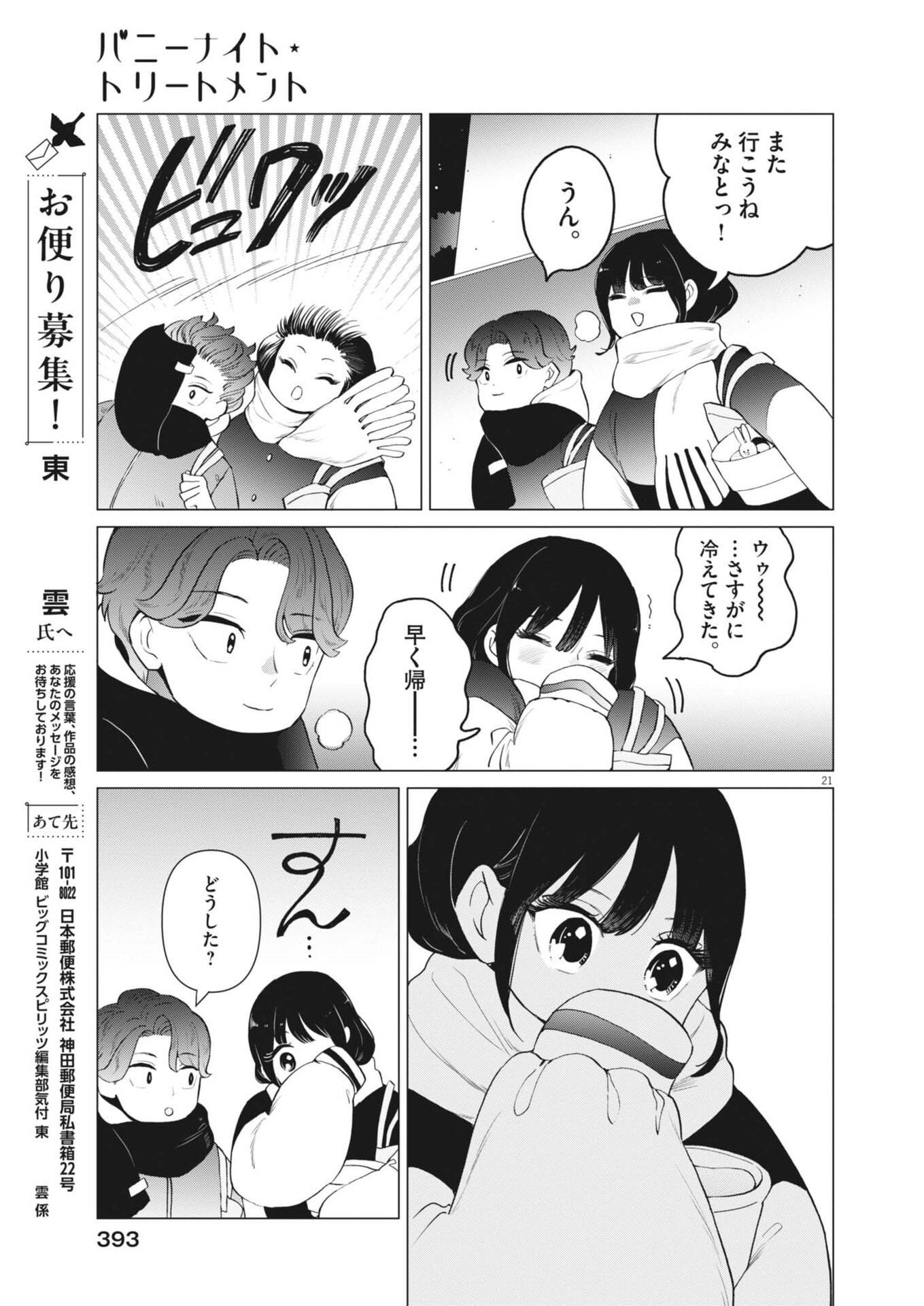 Bunny Night Treatment Chapter 20 21ページ