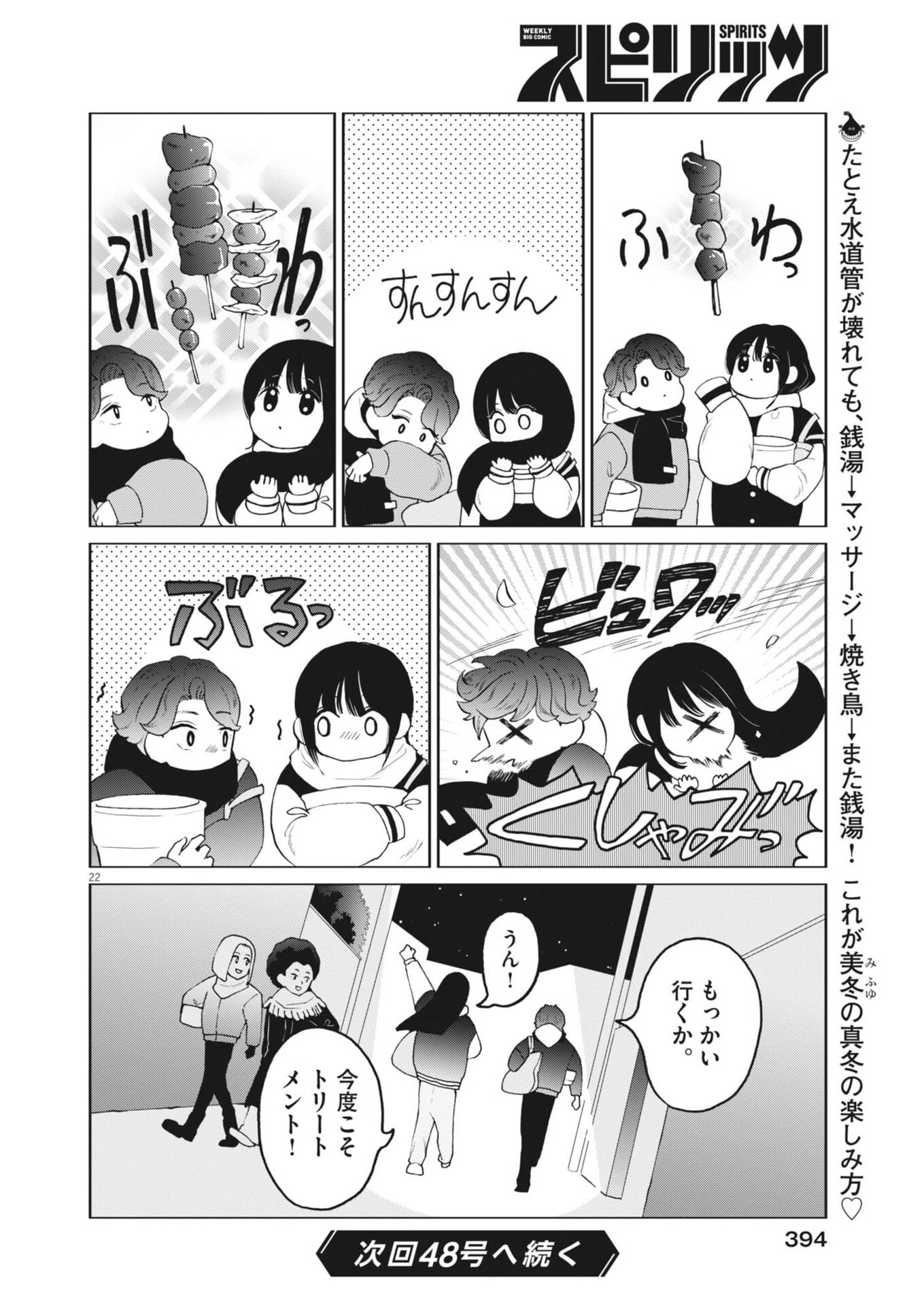 Bunny Night Treatment Chapter 20 22ページ