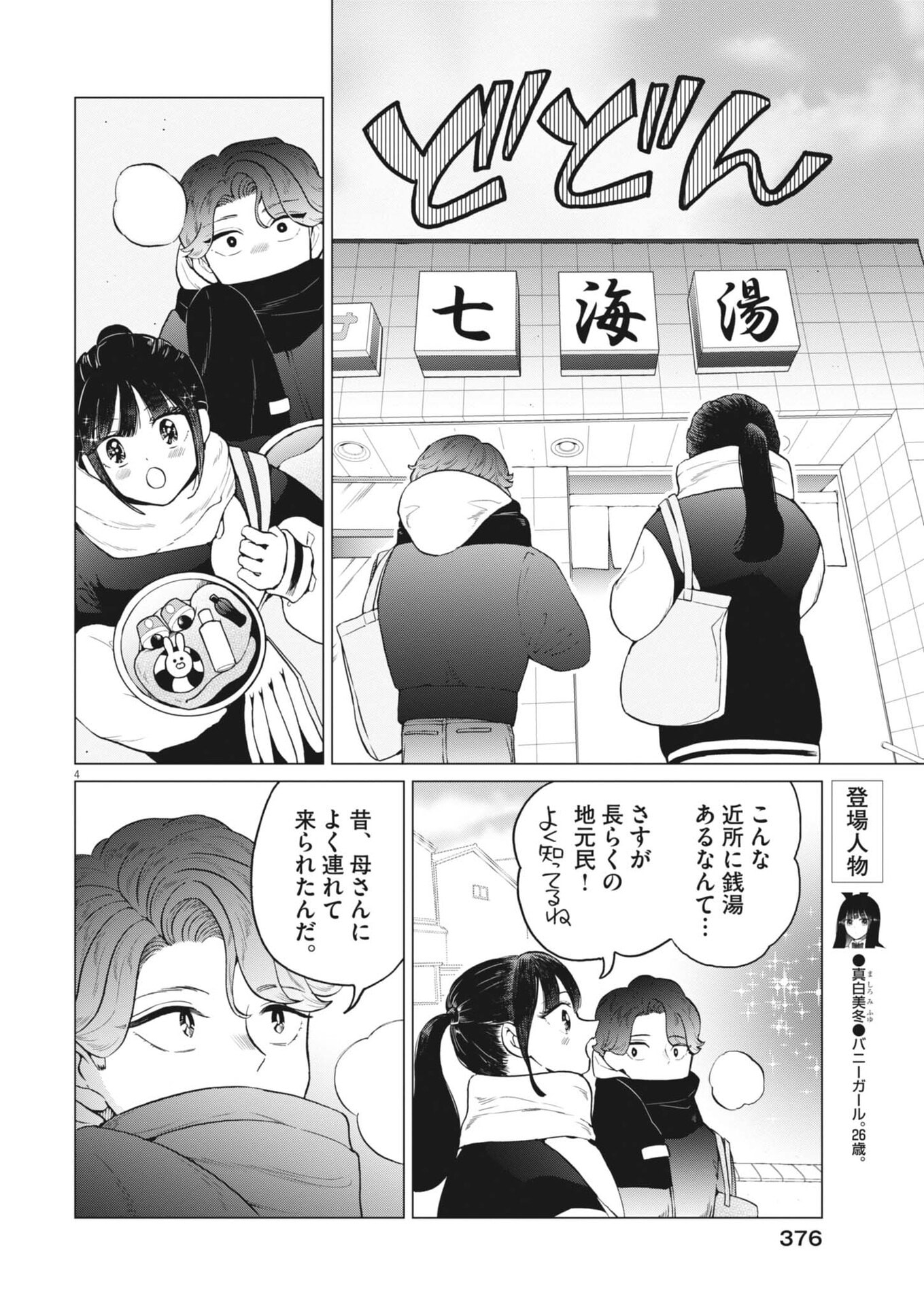 Bunny Night Treatment Chapter 20 4ページ