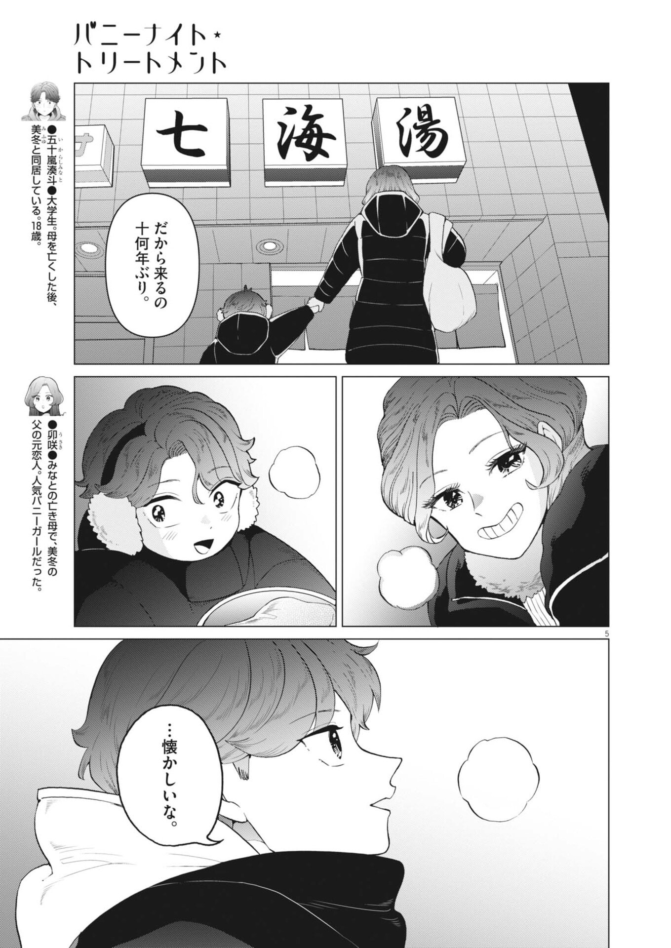 Bunny Night Treatment Chapter 20 5ページ
