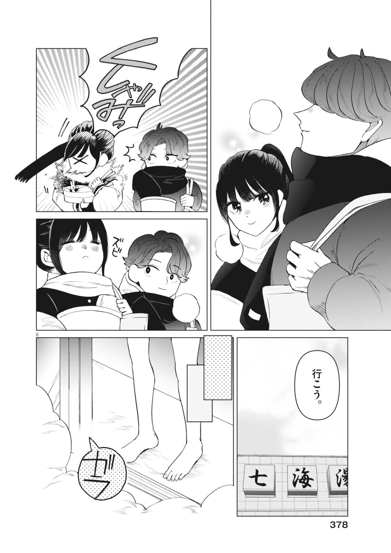 Bunny Night Treatment Chapter 20 6ページ