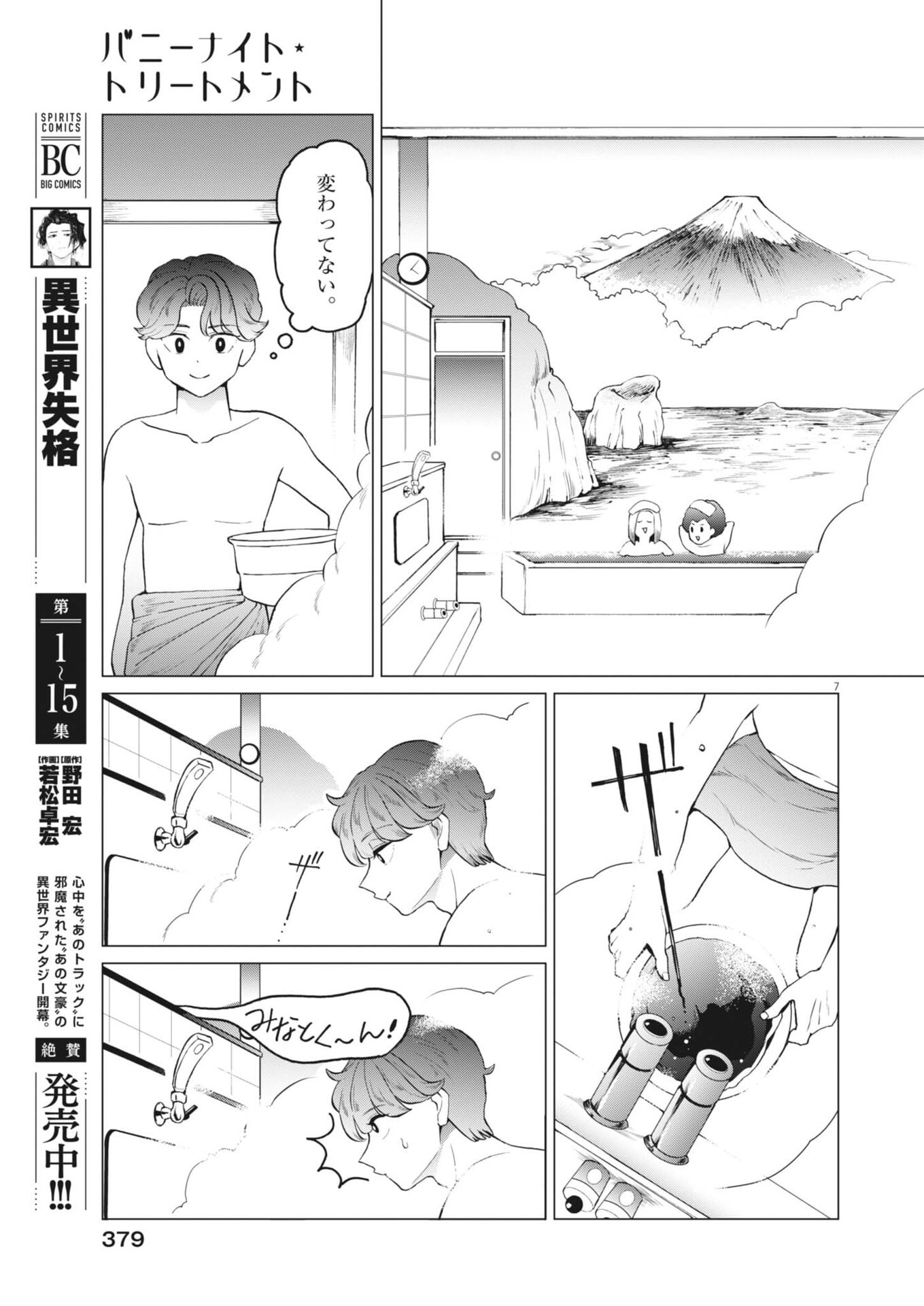 Bunny Night Treatment Chapter 20 7ページ