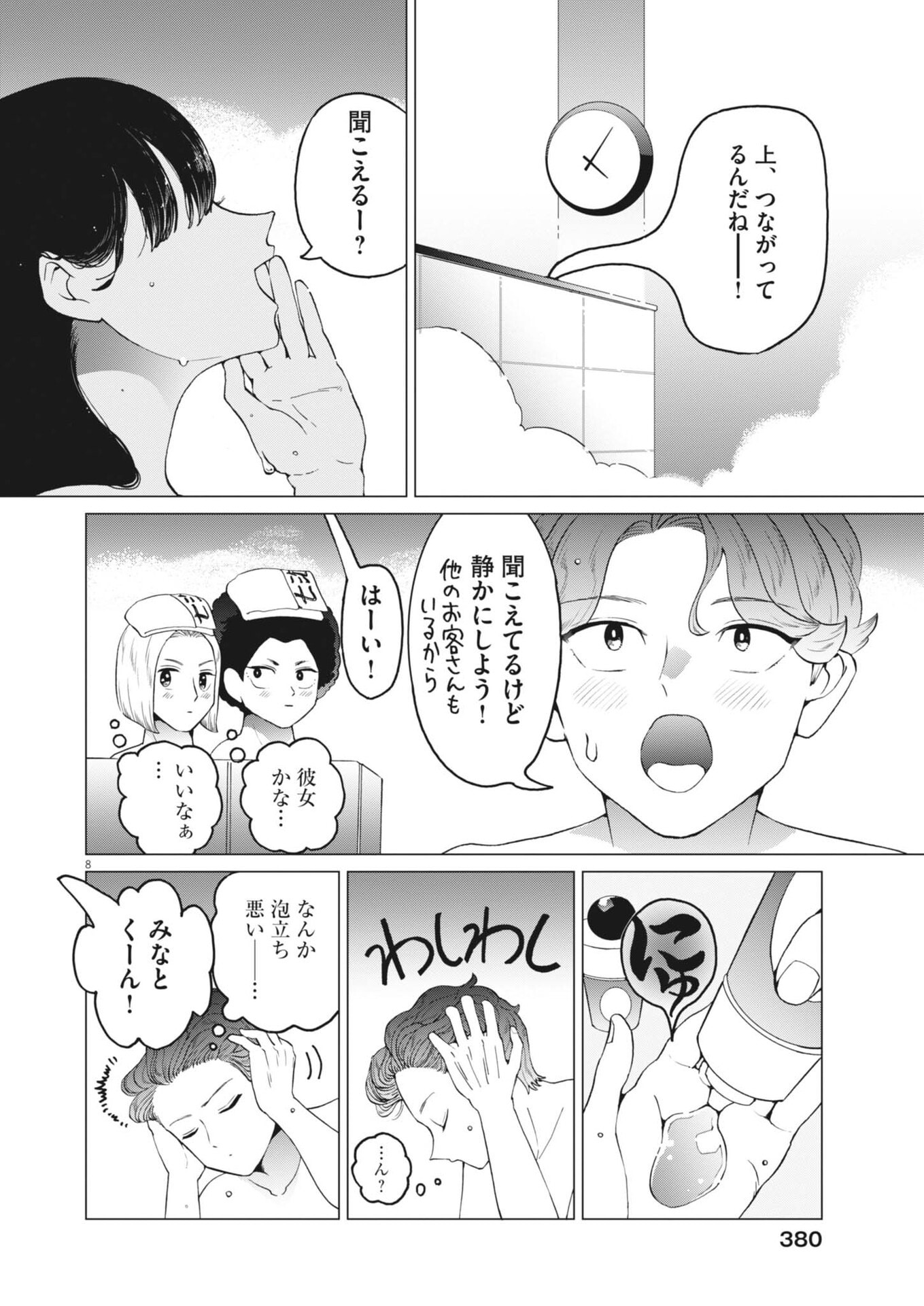 Bunny Night Treatment Chapter 20 8ページ
