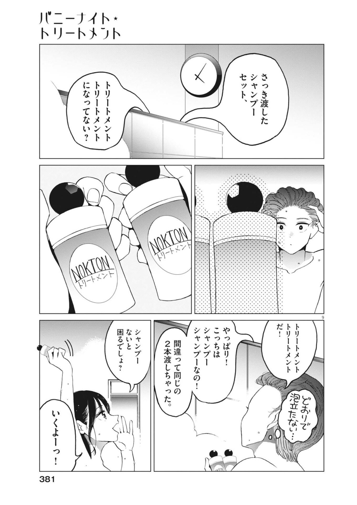 Bunny Night Treatment Chapter 20 9ページ