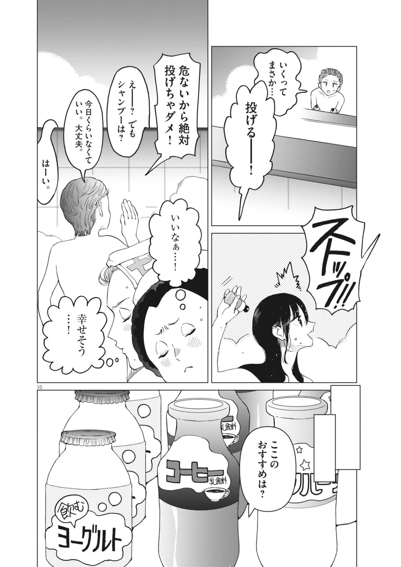 Bunny Night Treatment Chapter 20 10ページ