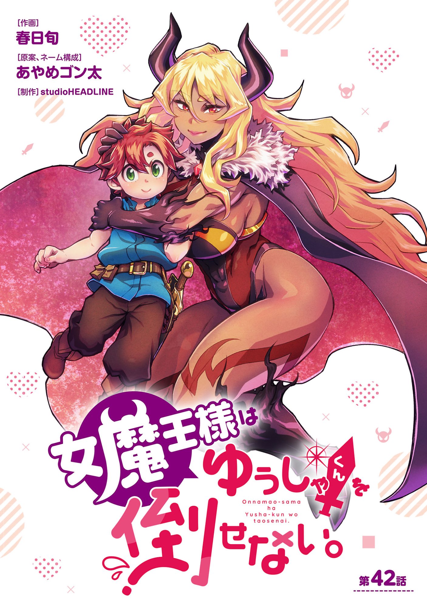 Onnamaou-sama wa Yuusha-kun o Taosenai. Chapter 42 1ページ