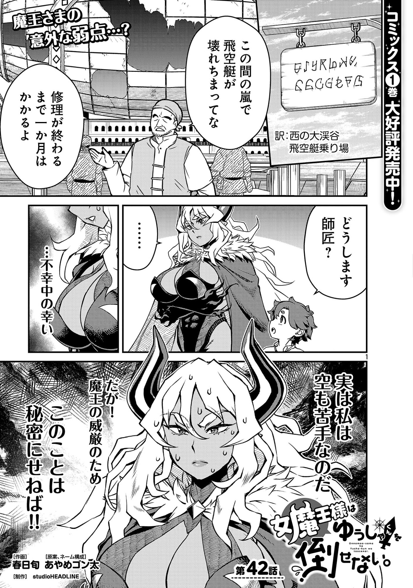 Onnamaou-sama wa Yuusha-kun o Taosenai. Chapter 42 3ページ
