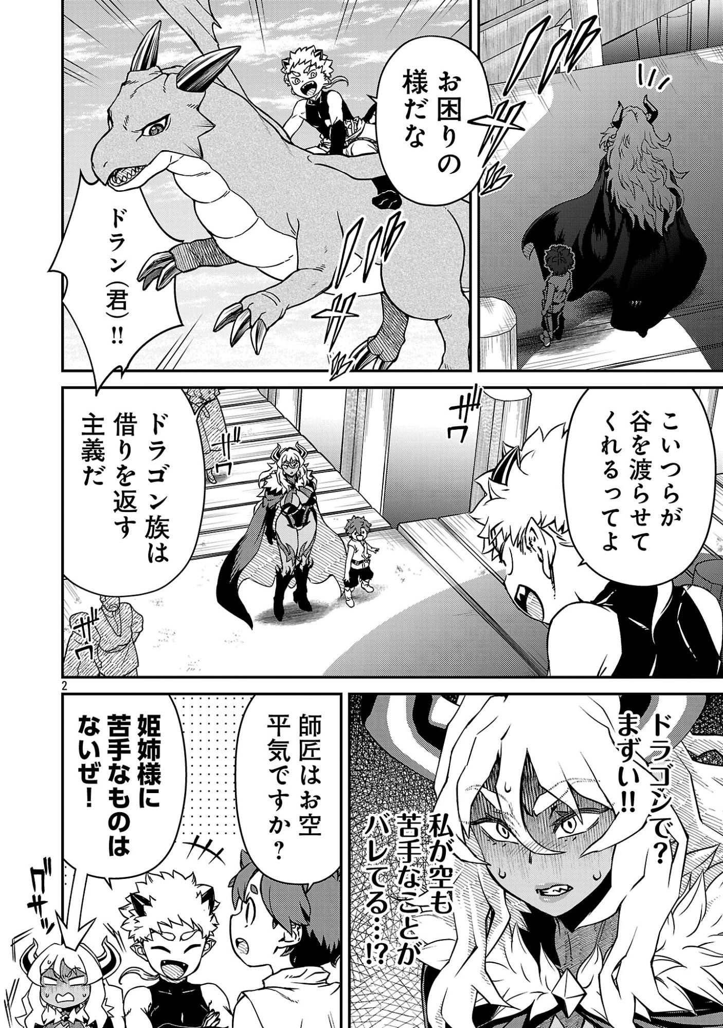 Onnamaou-sama wa Yuusha-kun o Taosenai. Chapter 42 4ページ
