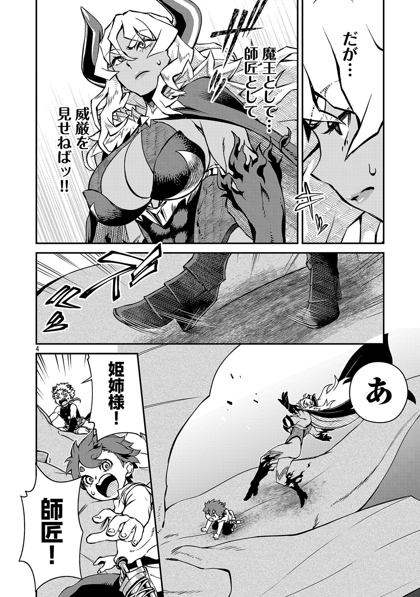 Onnamaou-sama wa Yuusha-kun o Taosenai. Chapter 42 6ページ