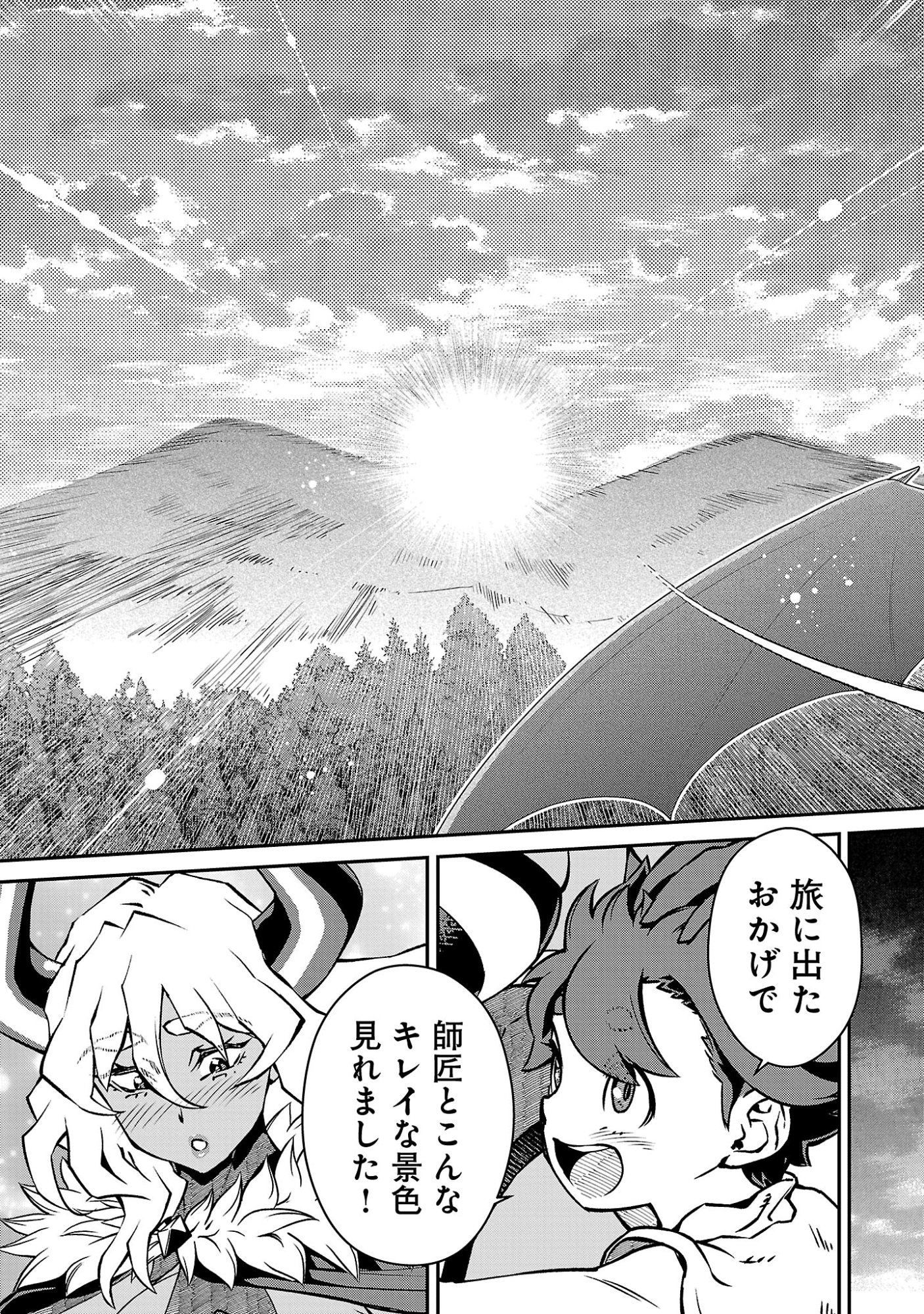 Onnamaou-sama wa Yuusha-kun o Taosenai. Chapter 42 9ページ