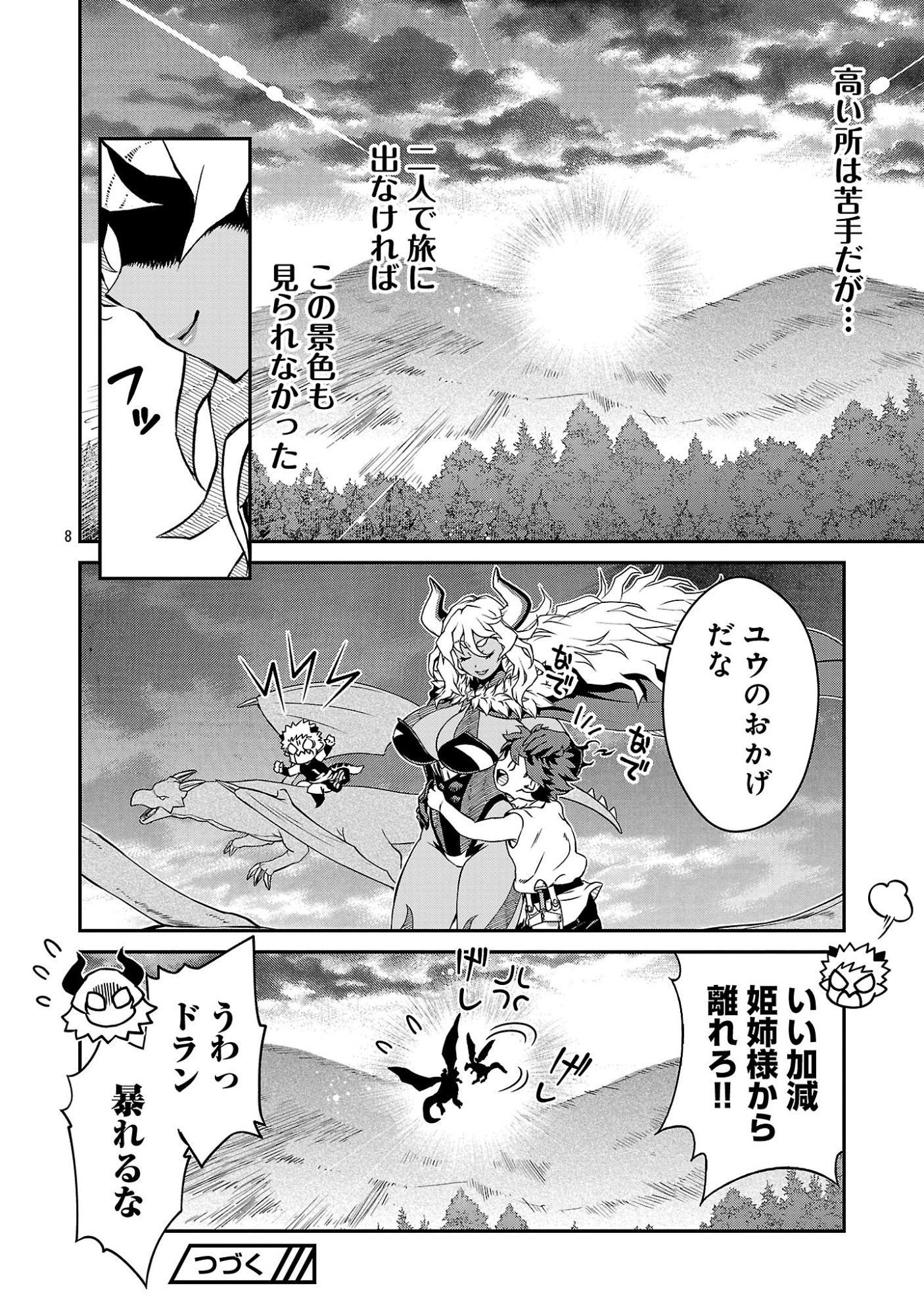 Onnamaou-sama wa Yuusha-kun o Taosenai. Chapter 42 10ページ