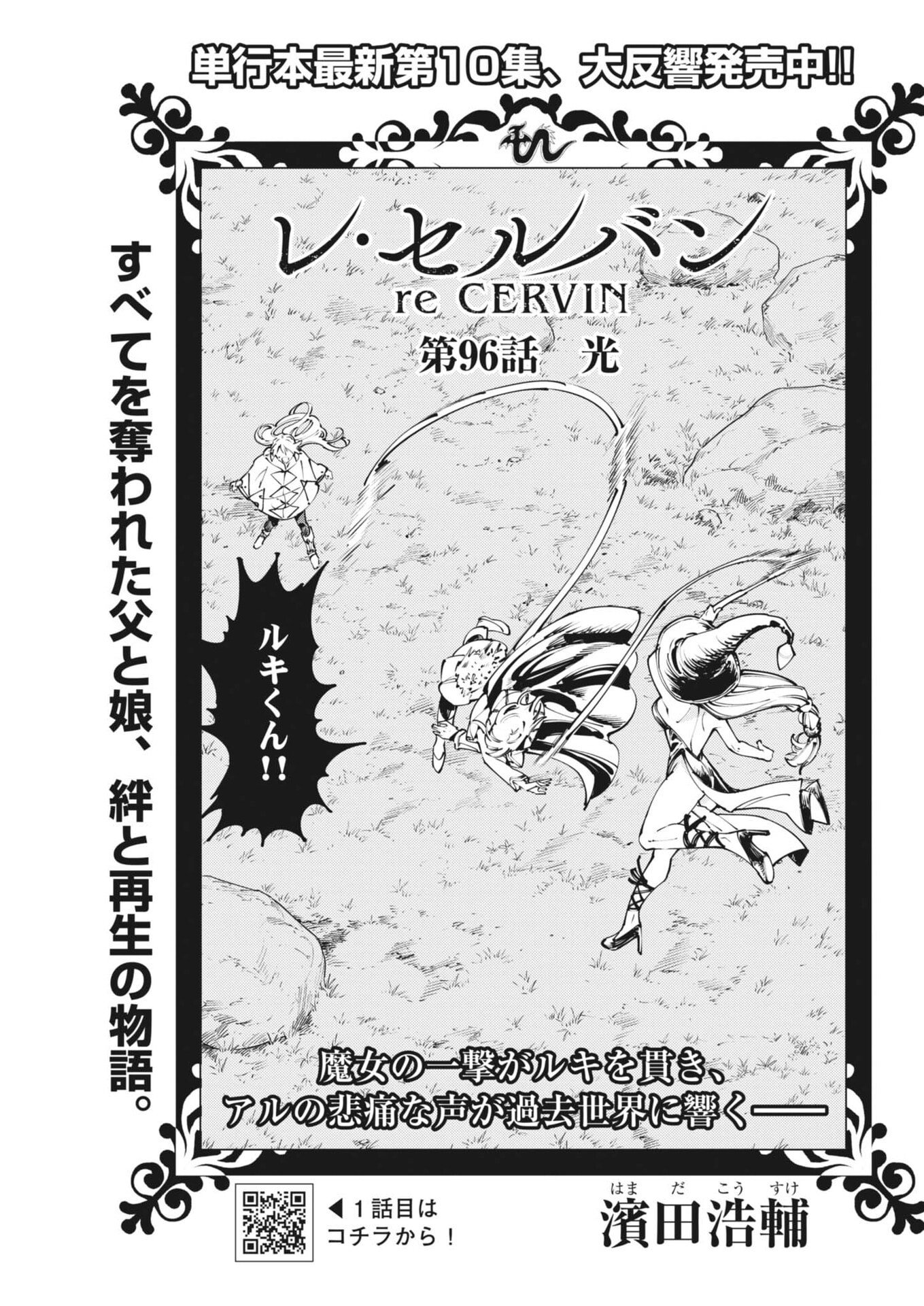 Re Cervin Chapter 96 1ページ