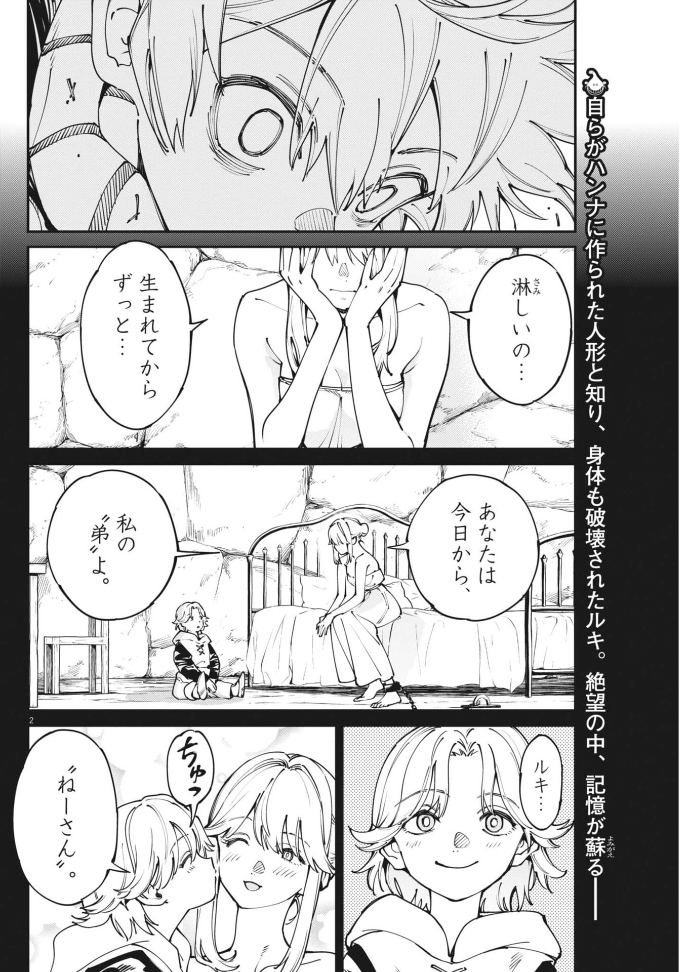 Re Cervin Chapter 96 2ページ
