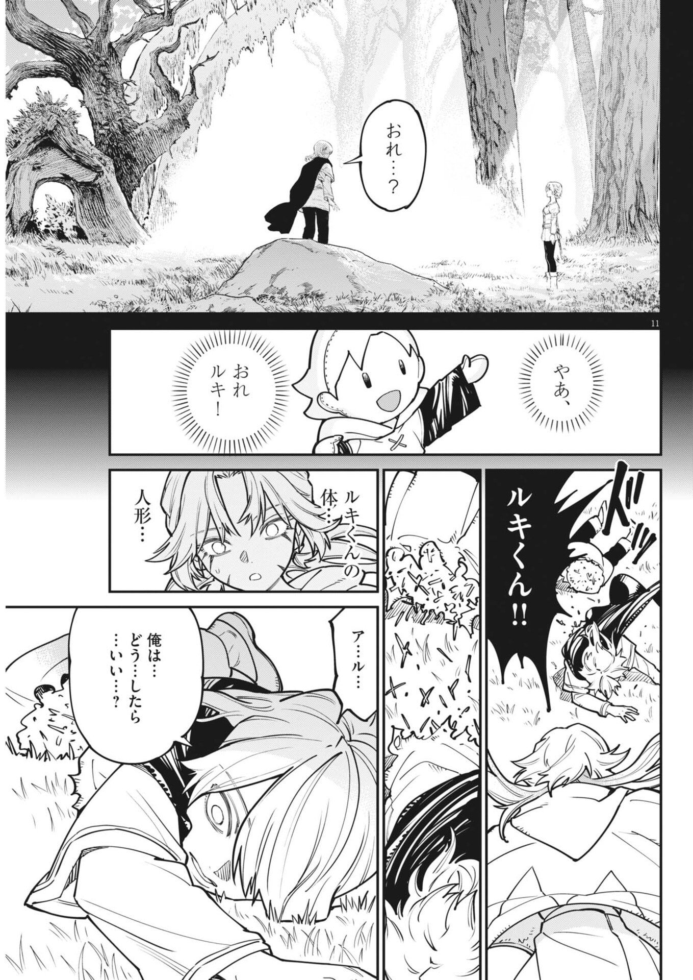 Re Cervin Chapter 96 11ページ