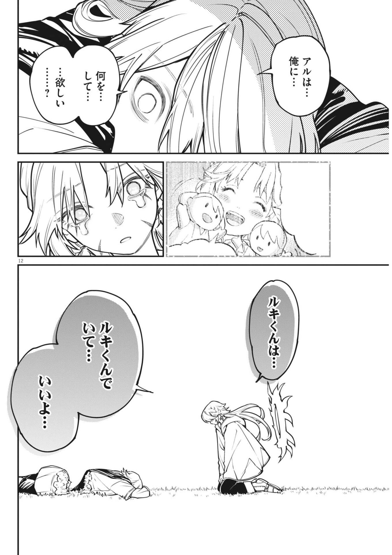 Re Cervin Chapter 96 12ページ