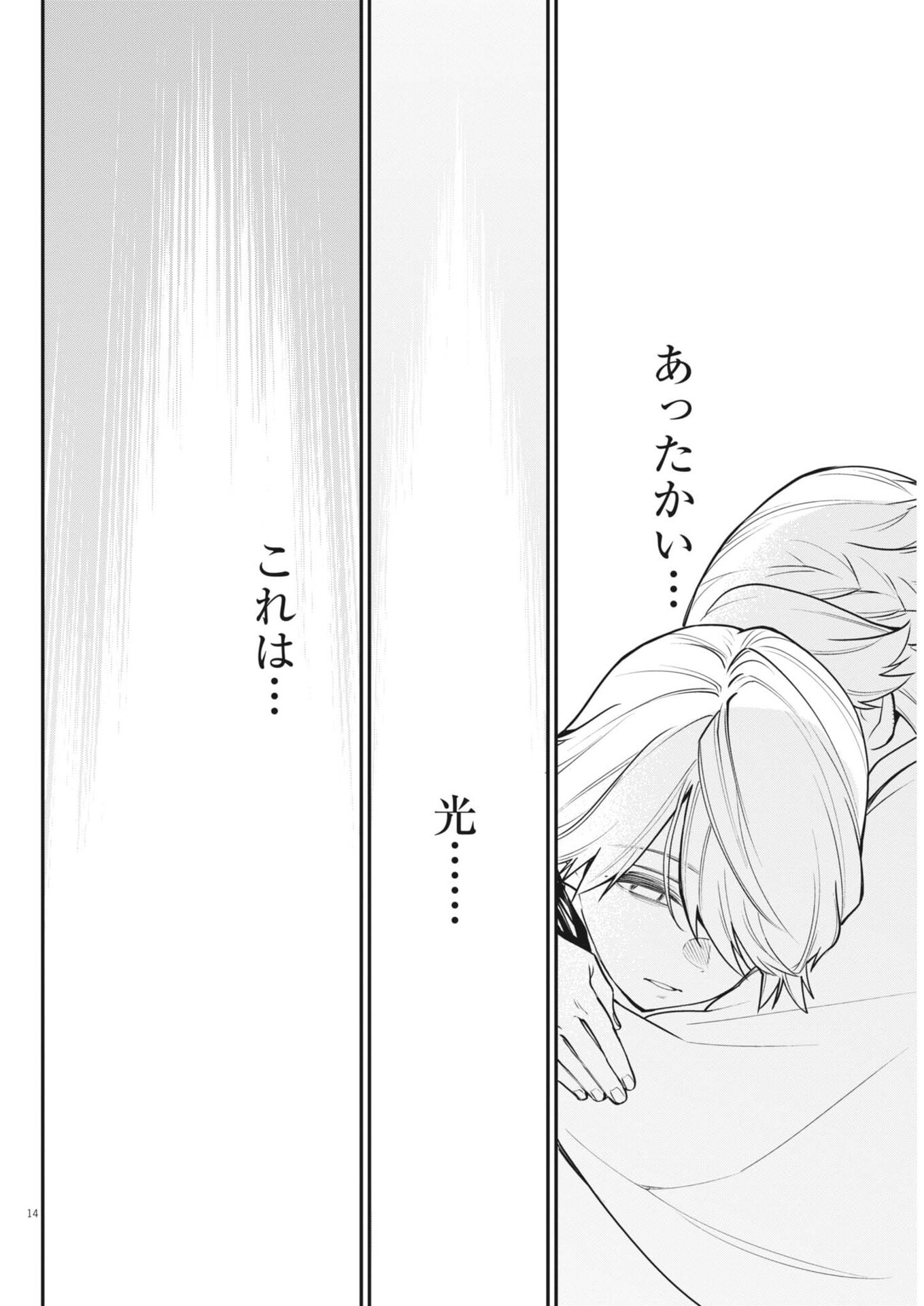 Re Cervin Chapter 96 14ページ