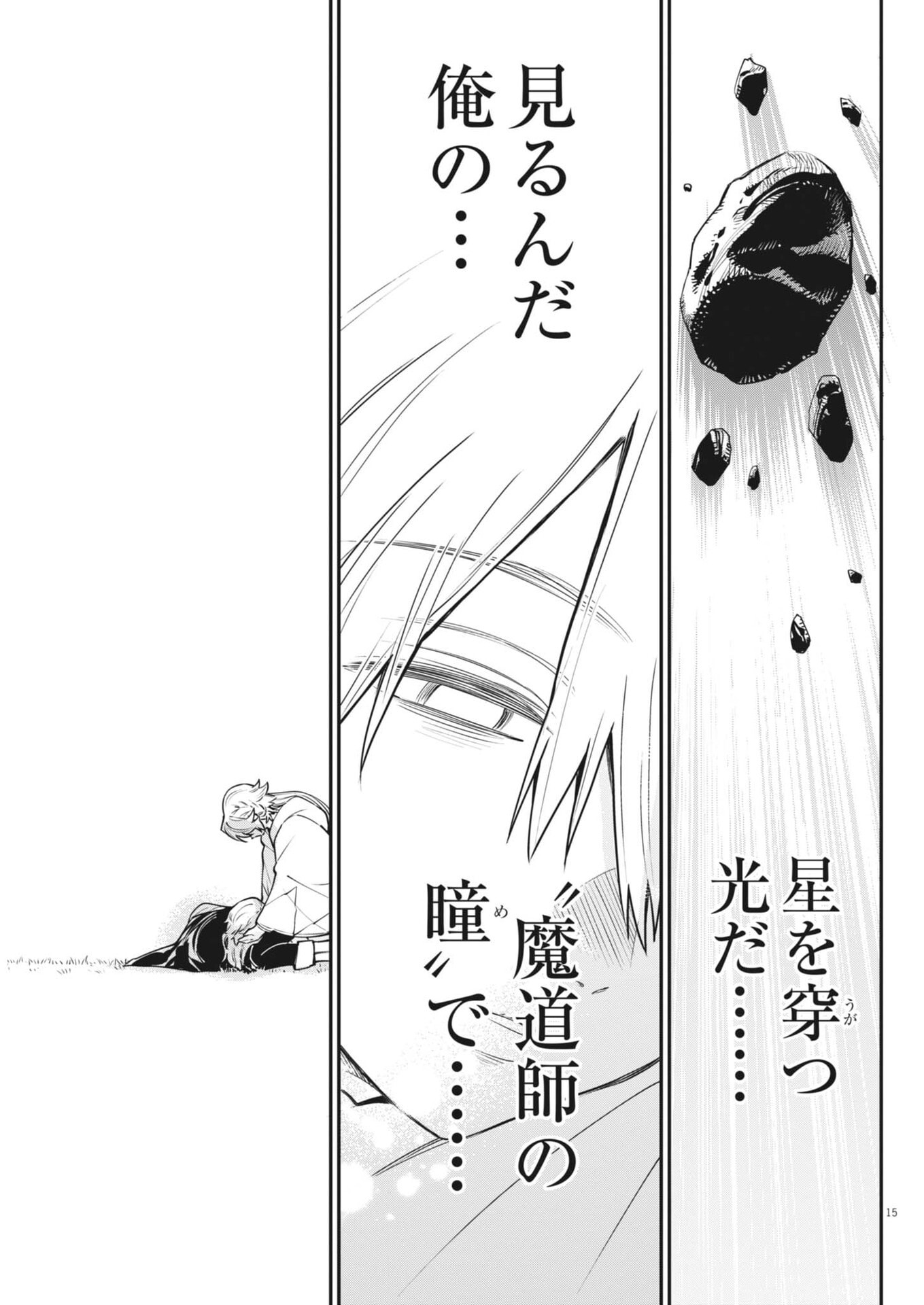 Re Cervin Chapter 96 15ページ