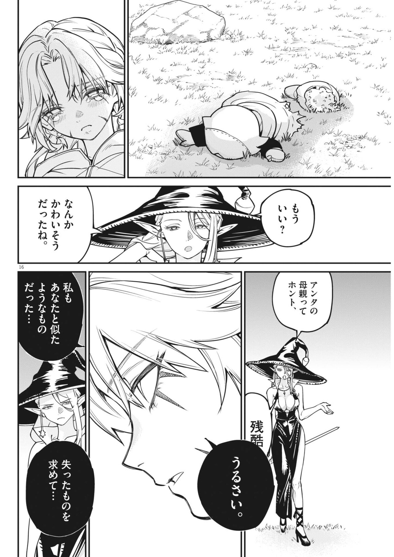 Re Cervin Chapter 96 16ページ