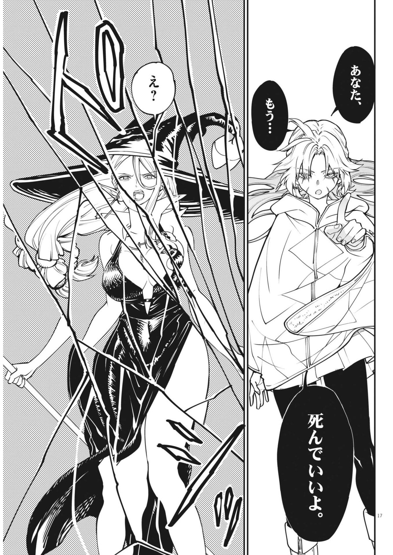 Re Cervin Chapter 96 17ページ