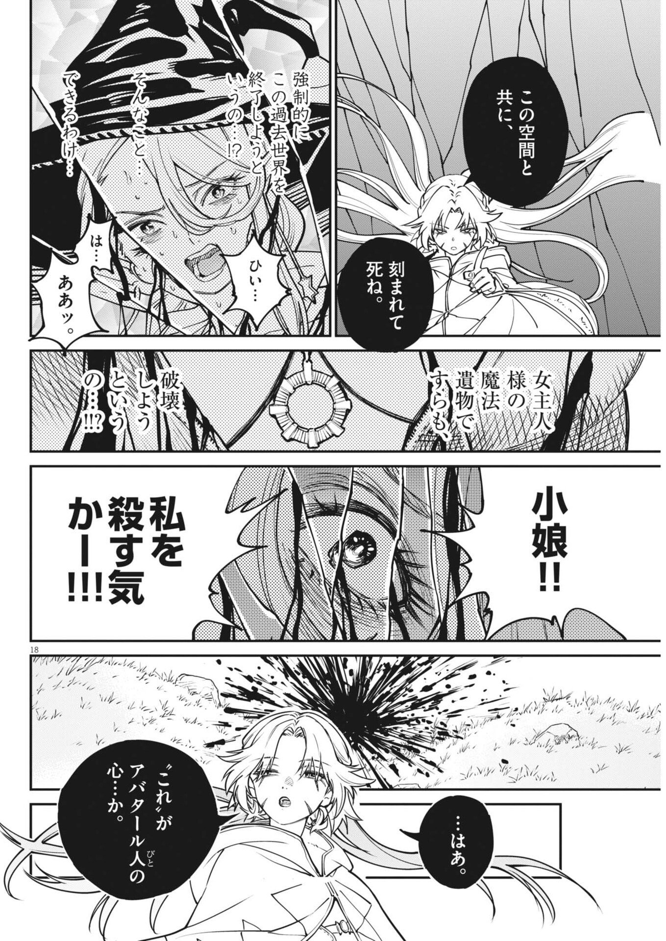 Re Cervin Chapter 96 18ページ