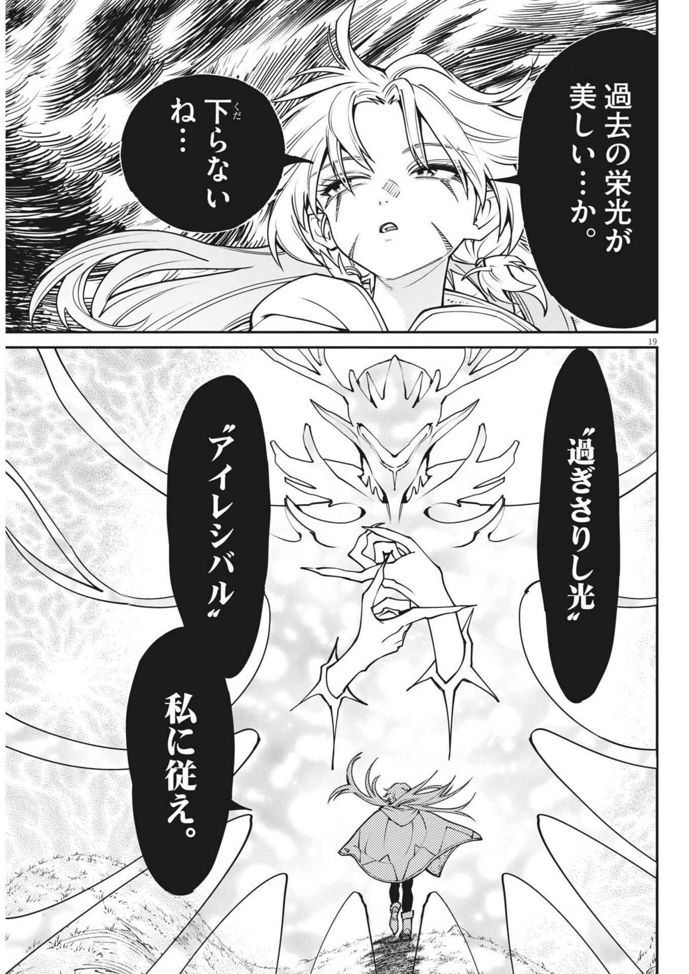 Re Cervin Chapter 96 19ページ
