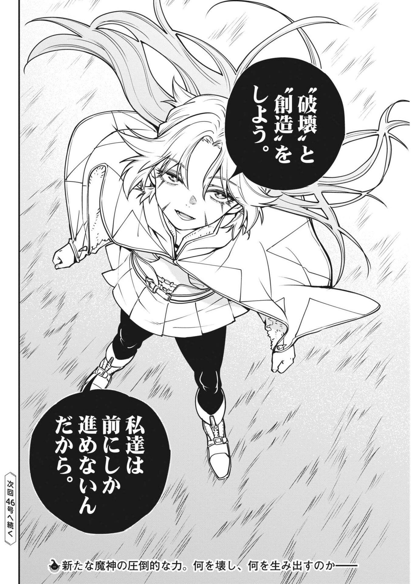 Re Cervin Chapter 96 20ページ
