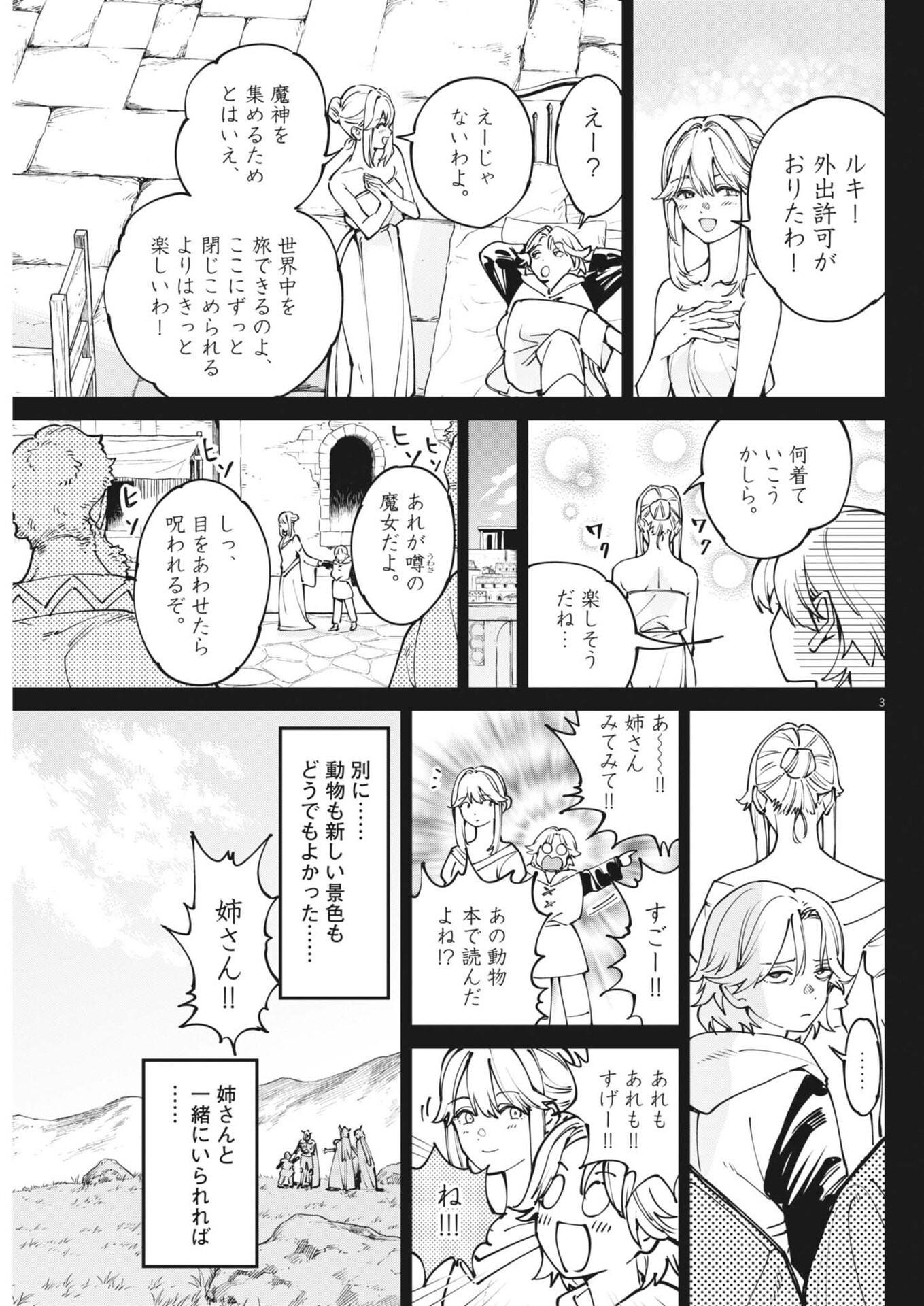 Re Cervin Chapter 96 3ページ