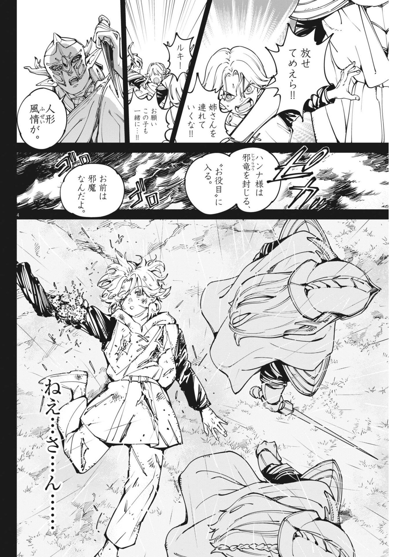Re Cervin Chapter 96 4ページ