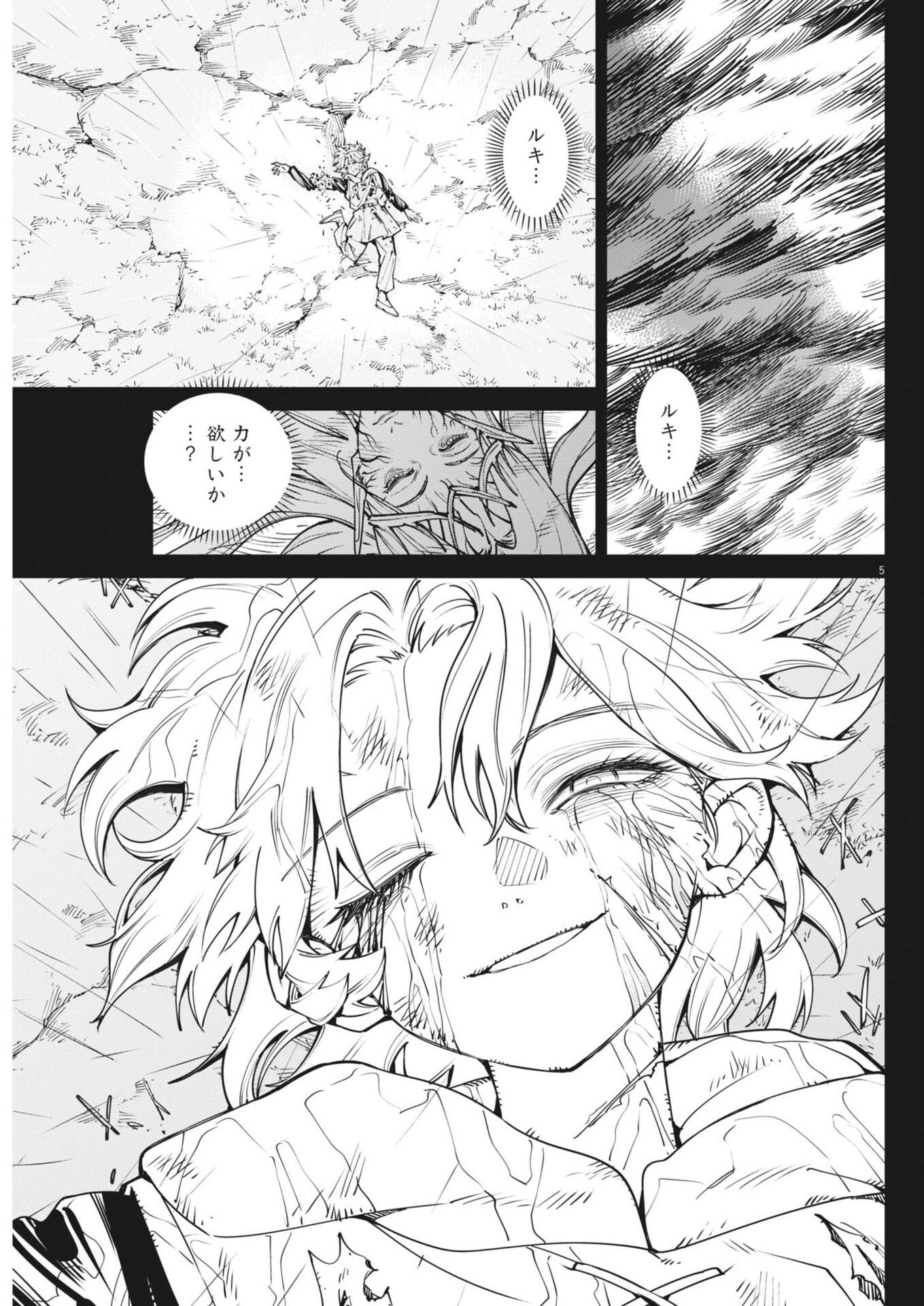 Re Cervin Chapter 96 5ページ