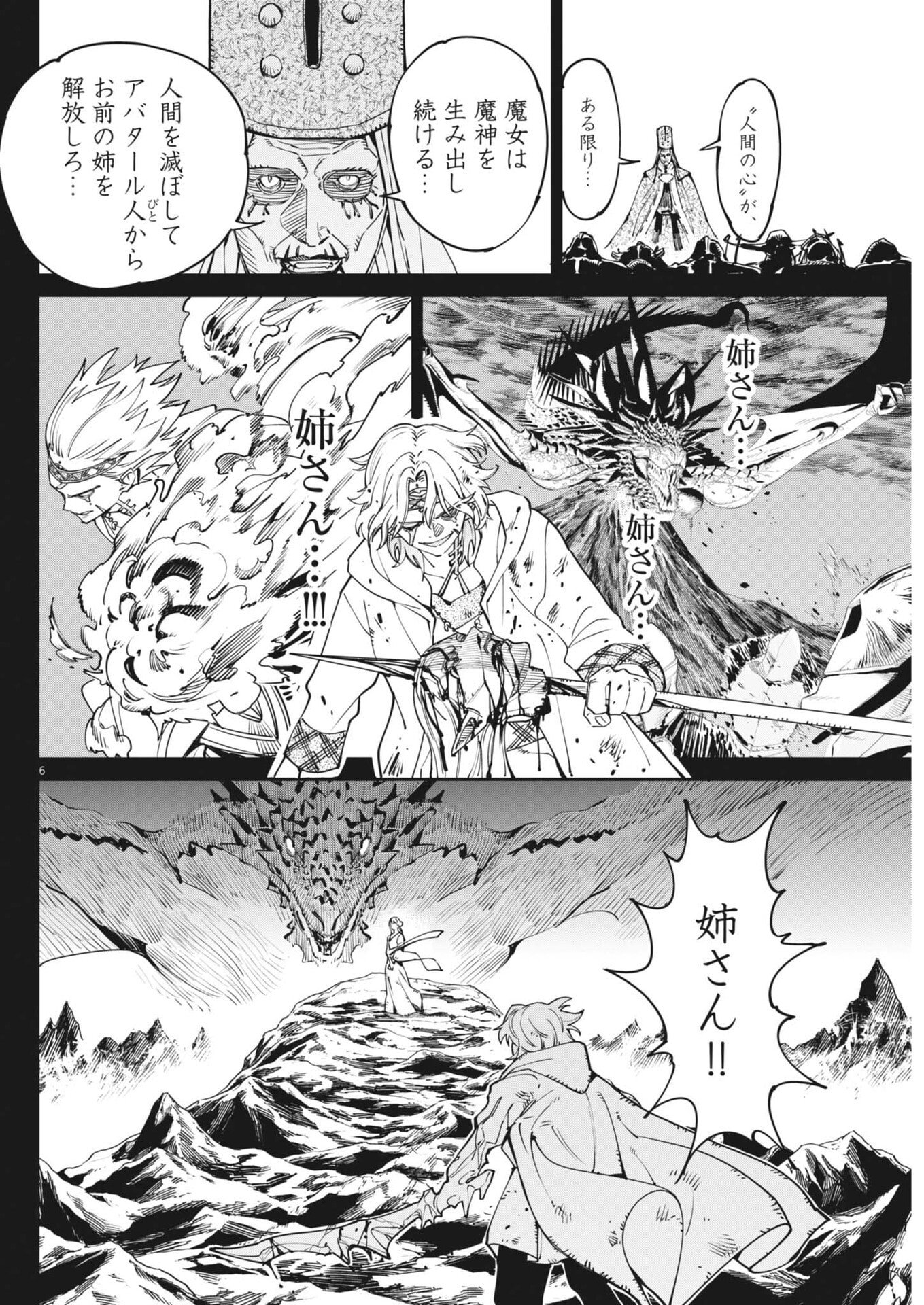 Re Cervin Chapter 96 6ページ