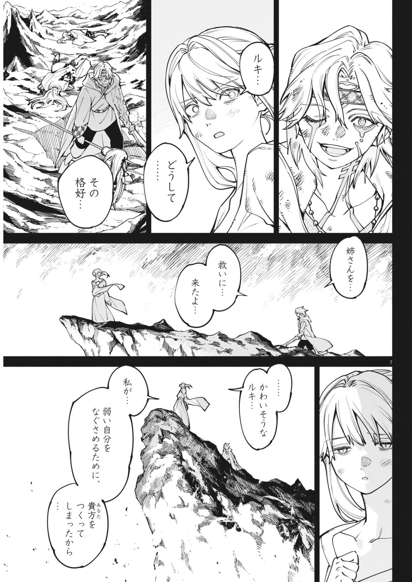 Re Cervin Chapter 96 7ページ