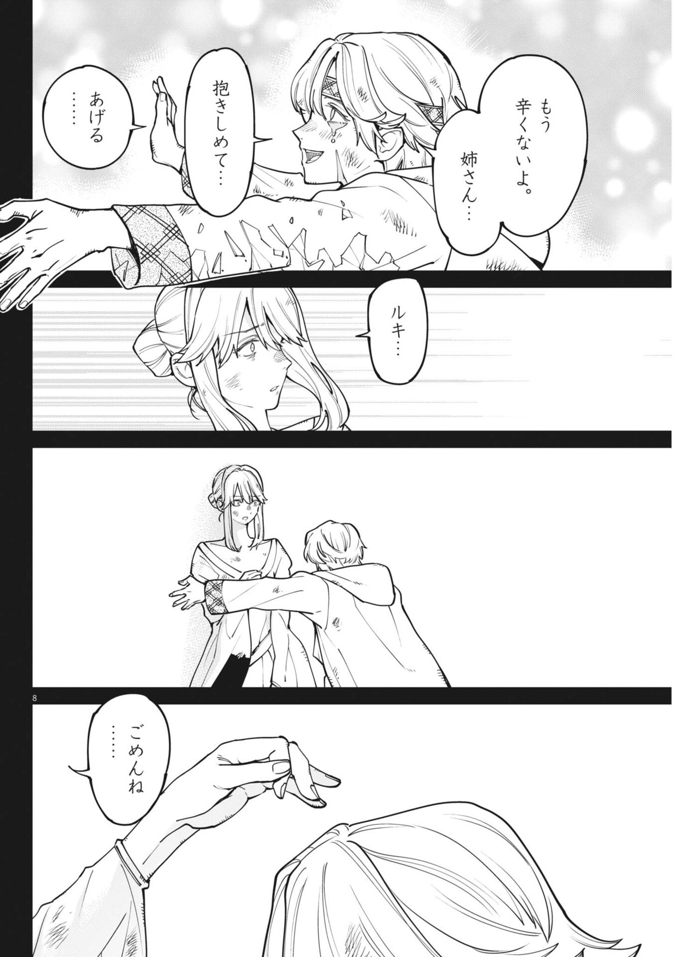 Re Cervin Chapter 96 8ページ