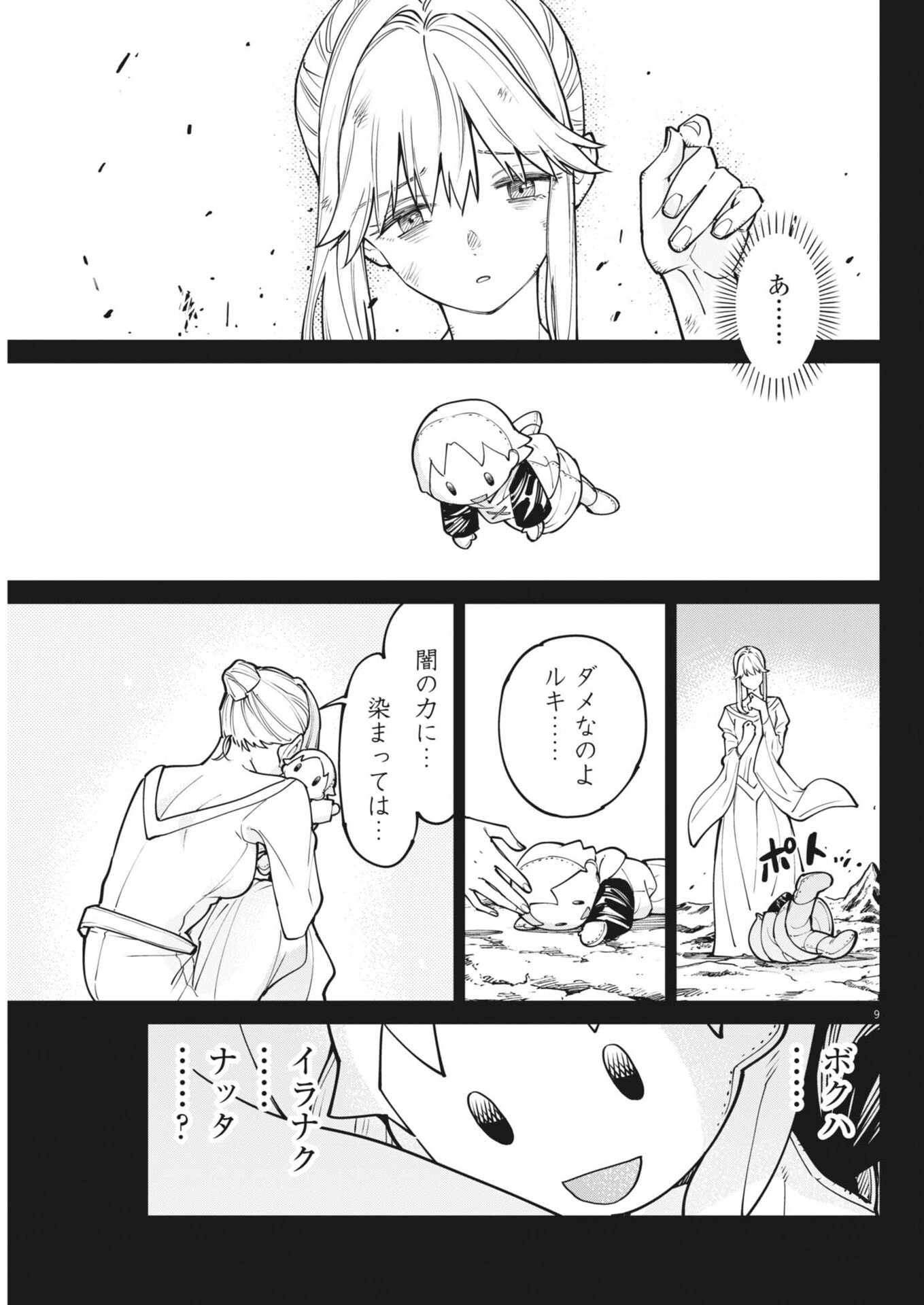 Re Cervin Chapter 96 9ページ
