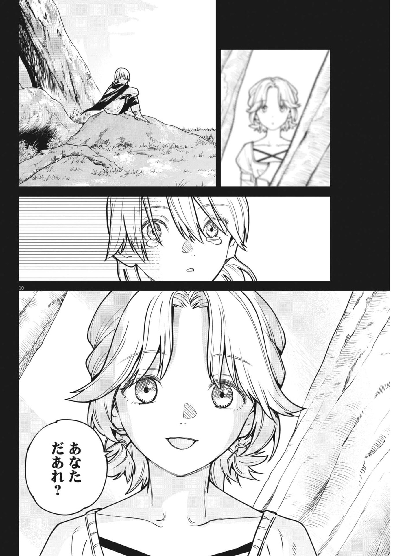 Re Cervin Chapter 96 10ページ